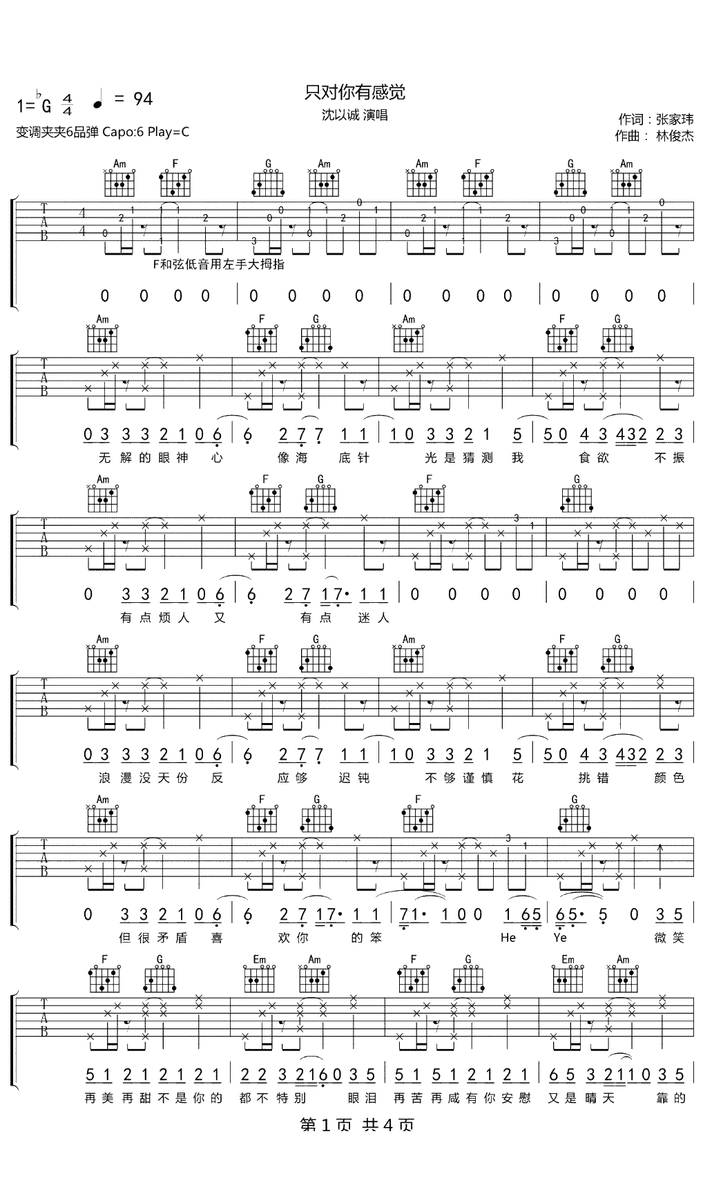 只对你有感觉吉他谱 C调原版 沈以诚 弹唱六线谱1