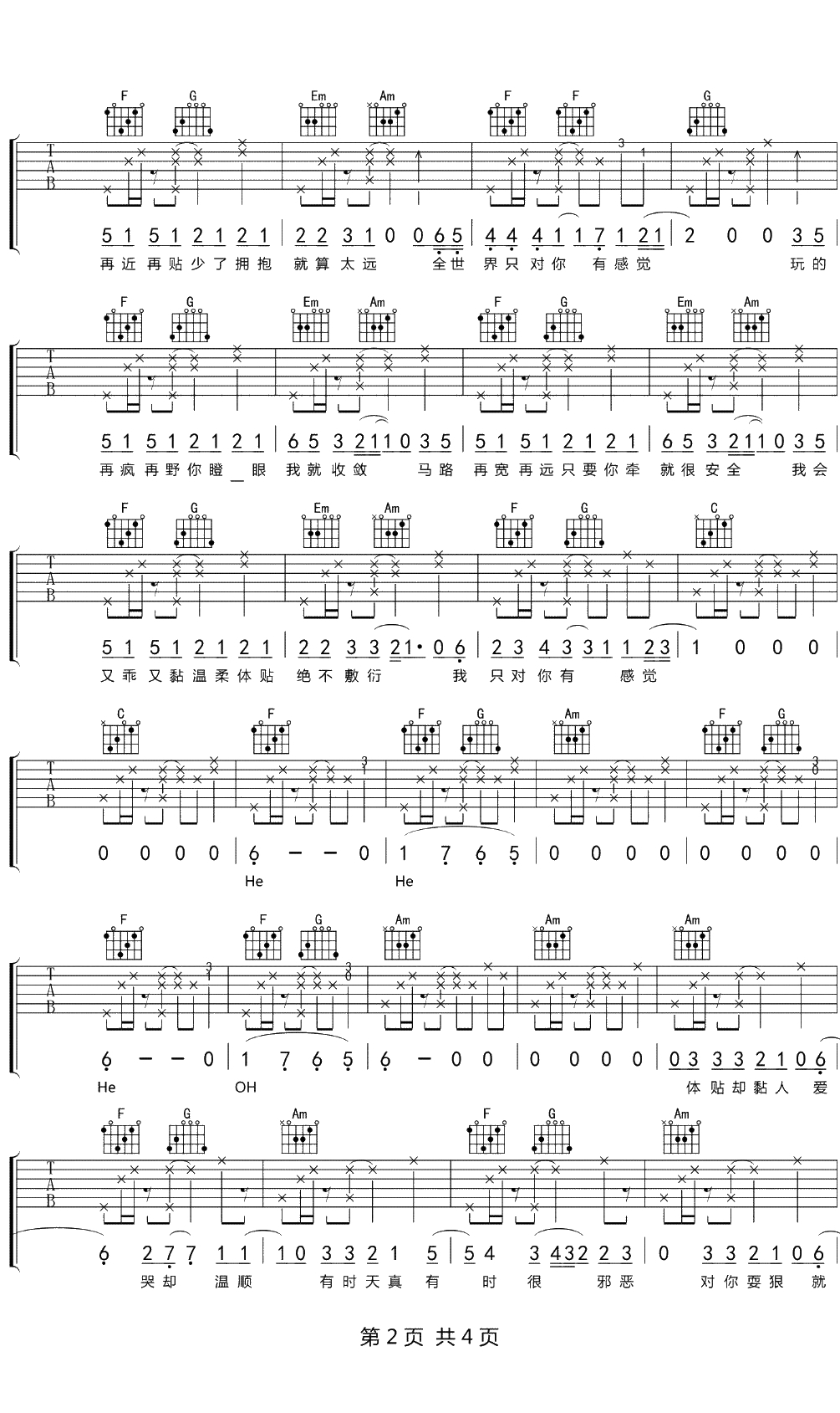 只对你有感觉吉他谱 C调原版 沈以诚 弹唱六线谱2