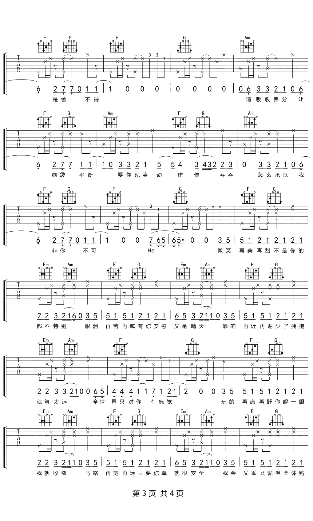 只对你有感觉吉他谱 C调原版 沈以诚 弹唱六线谱3