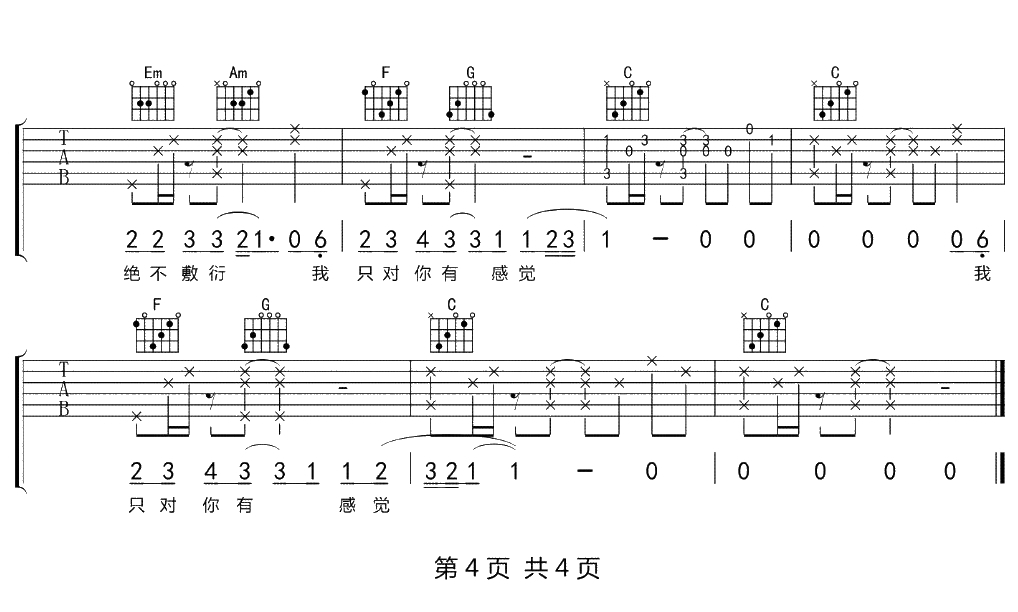 只对你有感觉吉他谱 C调原版 沈以诚 弹唱六线谱4