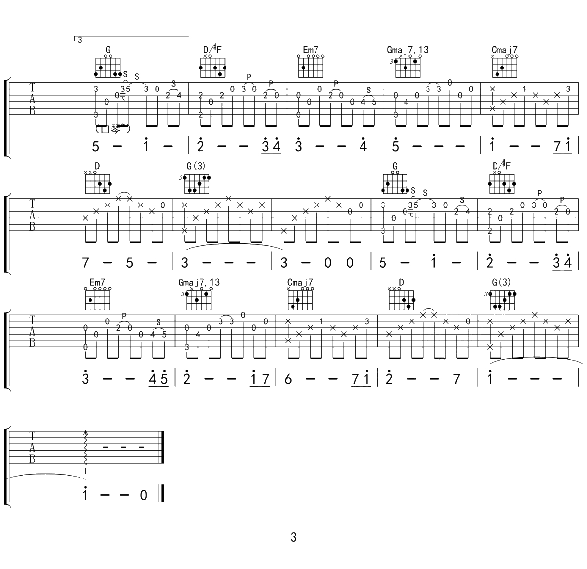 张小九《雾》吉他谱 G调原版 弹唱六线谱3