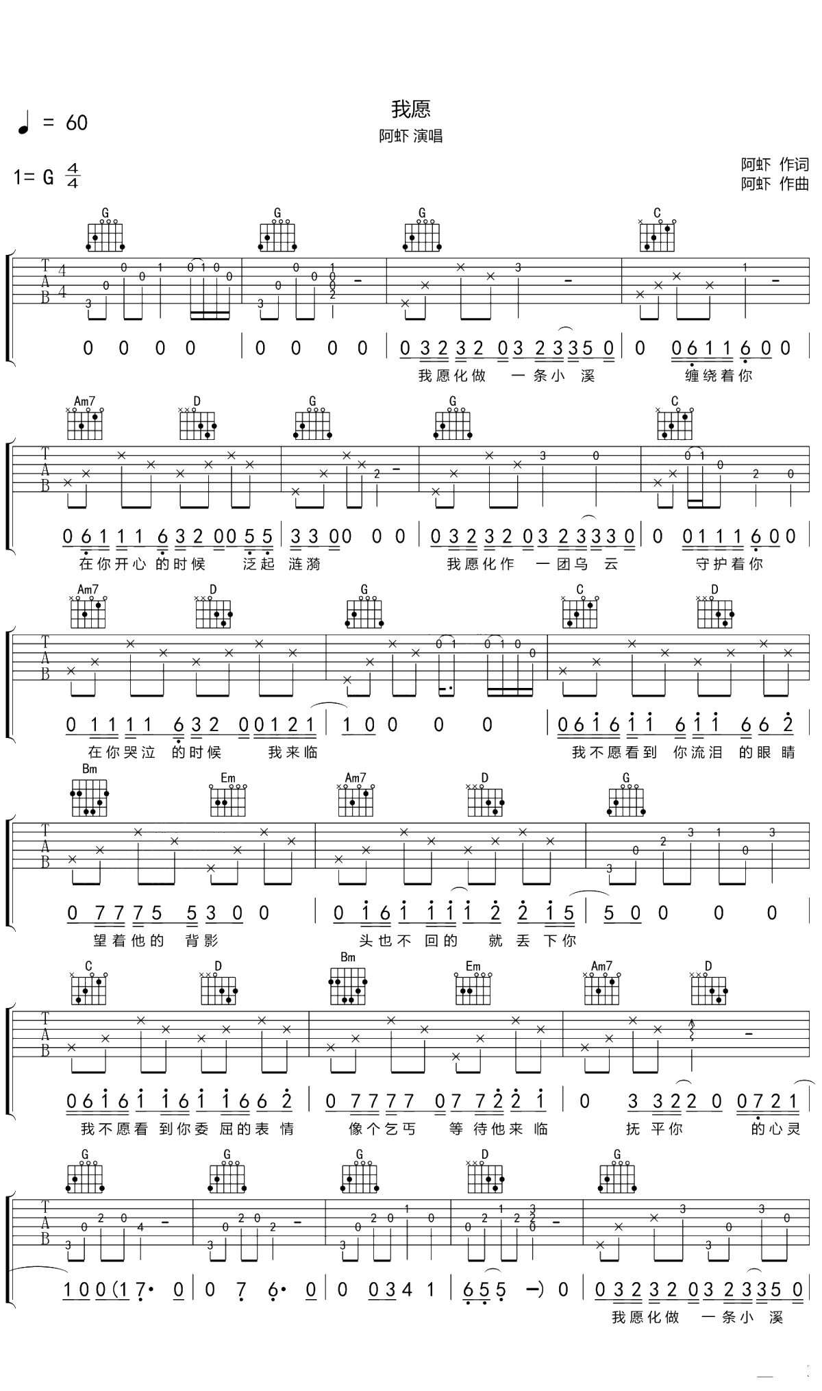 我愿吉他谱 阿虾 G调原版 弹唱六线谱1