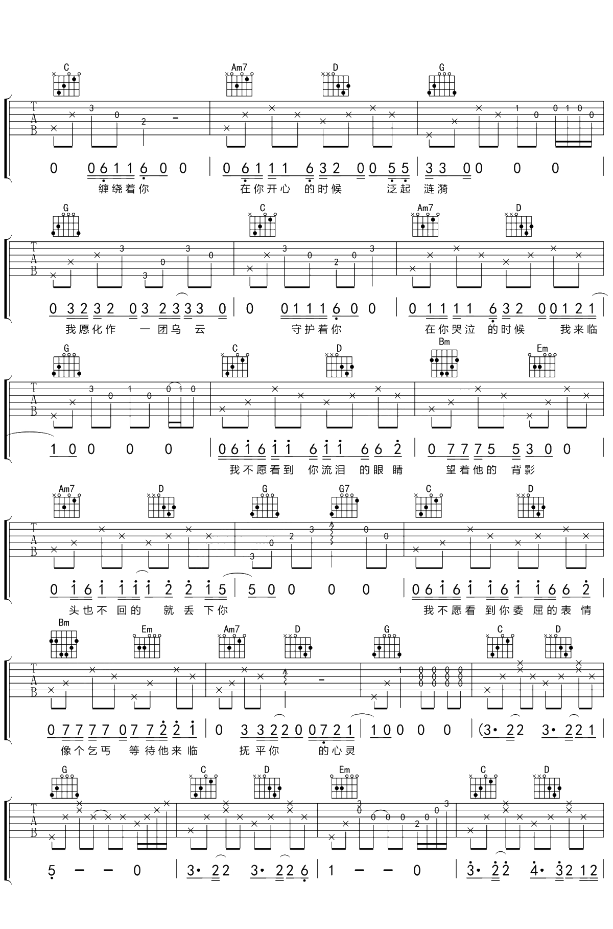 我愿吉他谱 阿虾 G调原版 弹唱六线谱2