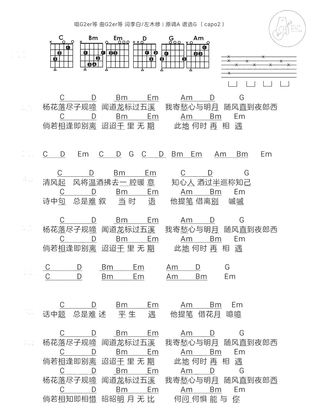 杨花落尽子规啼吉他谱 G调简单版 黄诗扶/G2er1