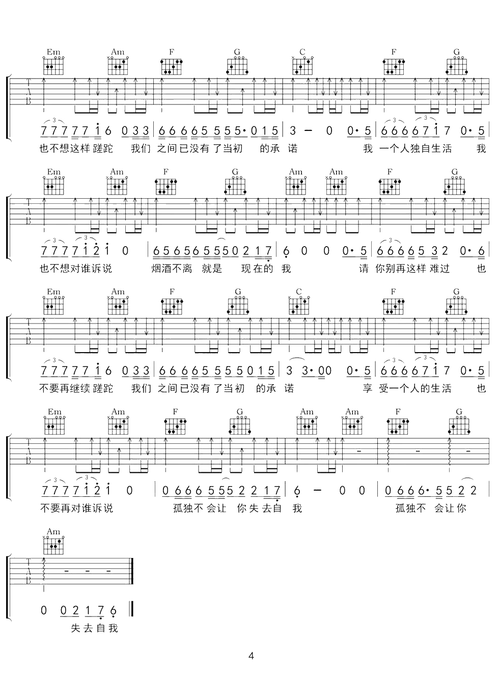 孤独吉他谱 C调原版弹唱 是你大哥阿4