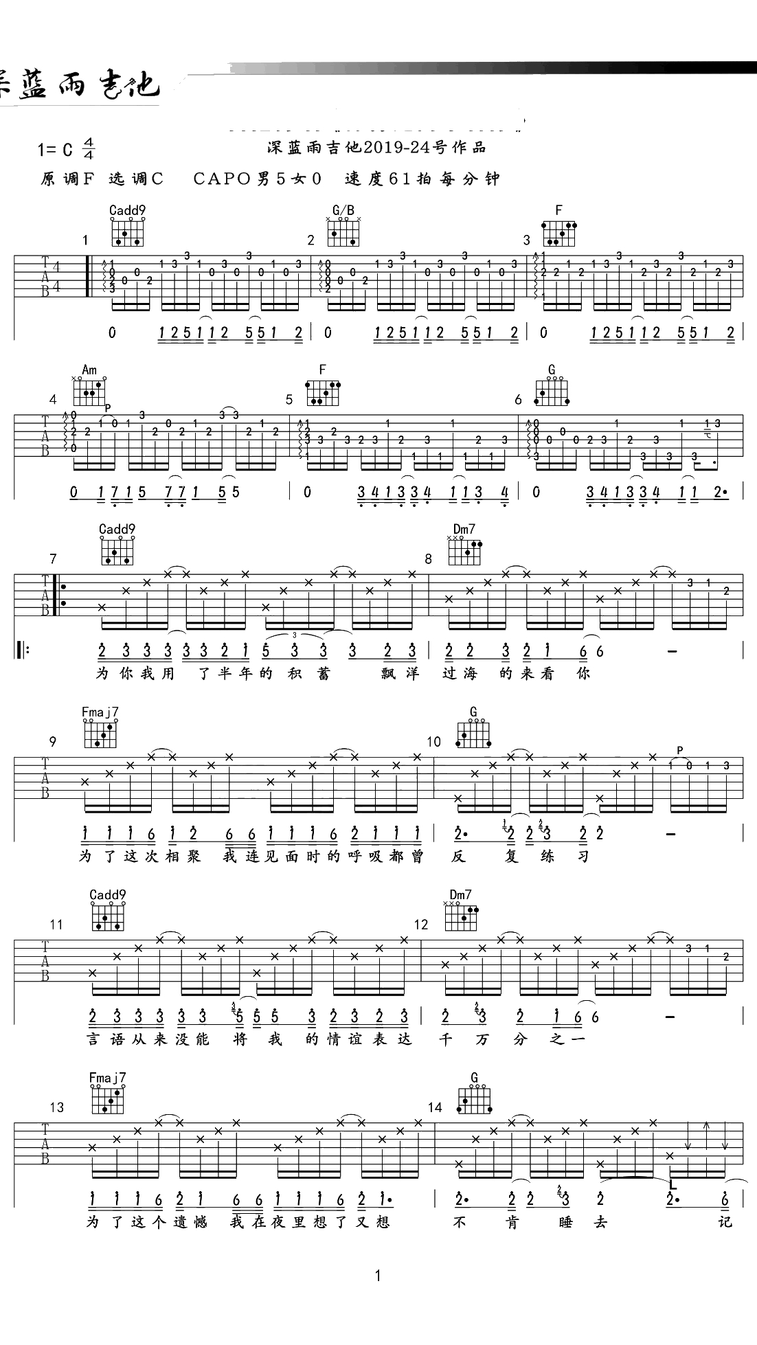 漂洋过海来看你吉他谱 C调原版 李宗盛 吉他弹唱1