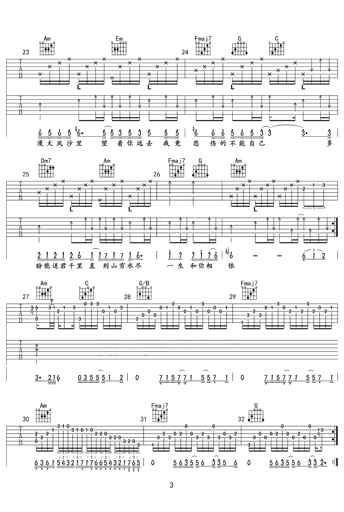 漂洋过海来看你吉他谱 C调原版 李宗盛 吉他弹唱3
