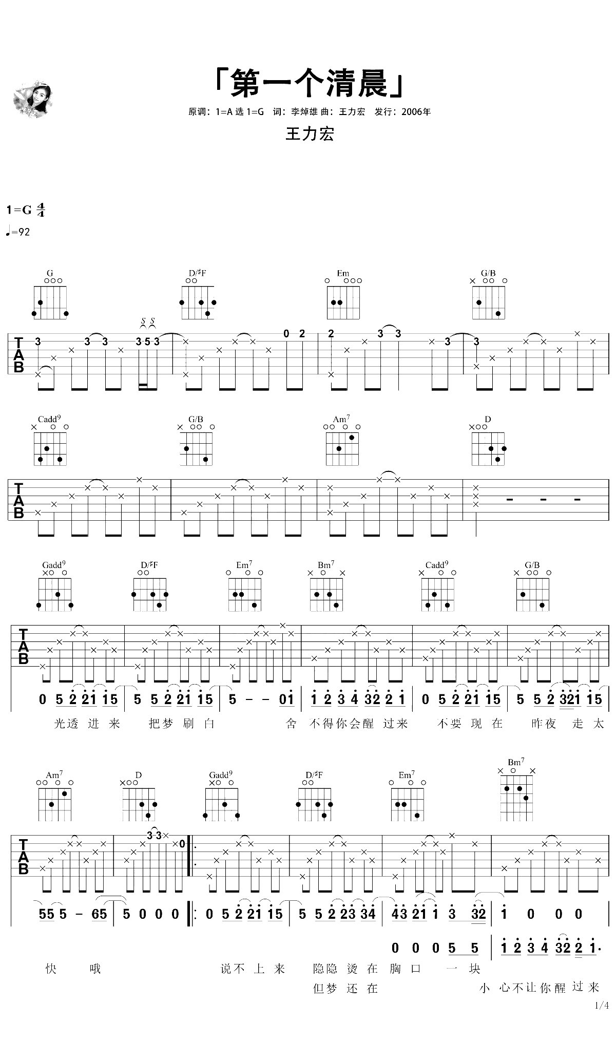 第一个清晨吉他谱 G调原版弹唱谱 王力宏1