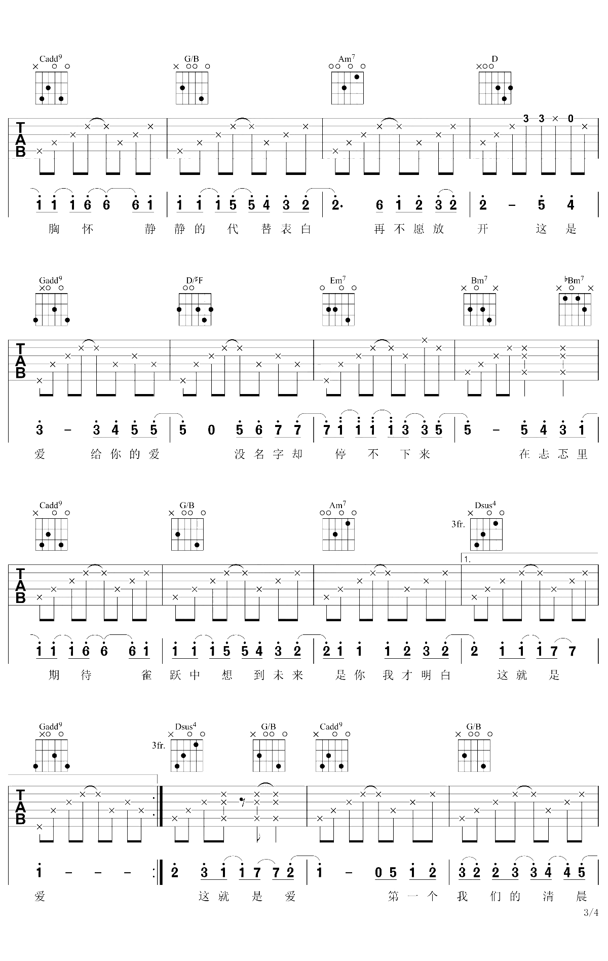 第一个清晨吉他谱 G调原版弹唱谱 王力宏3