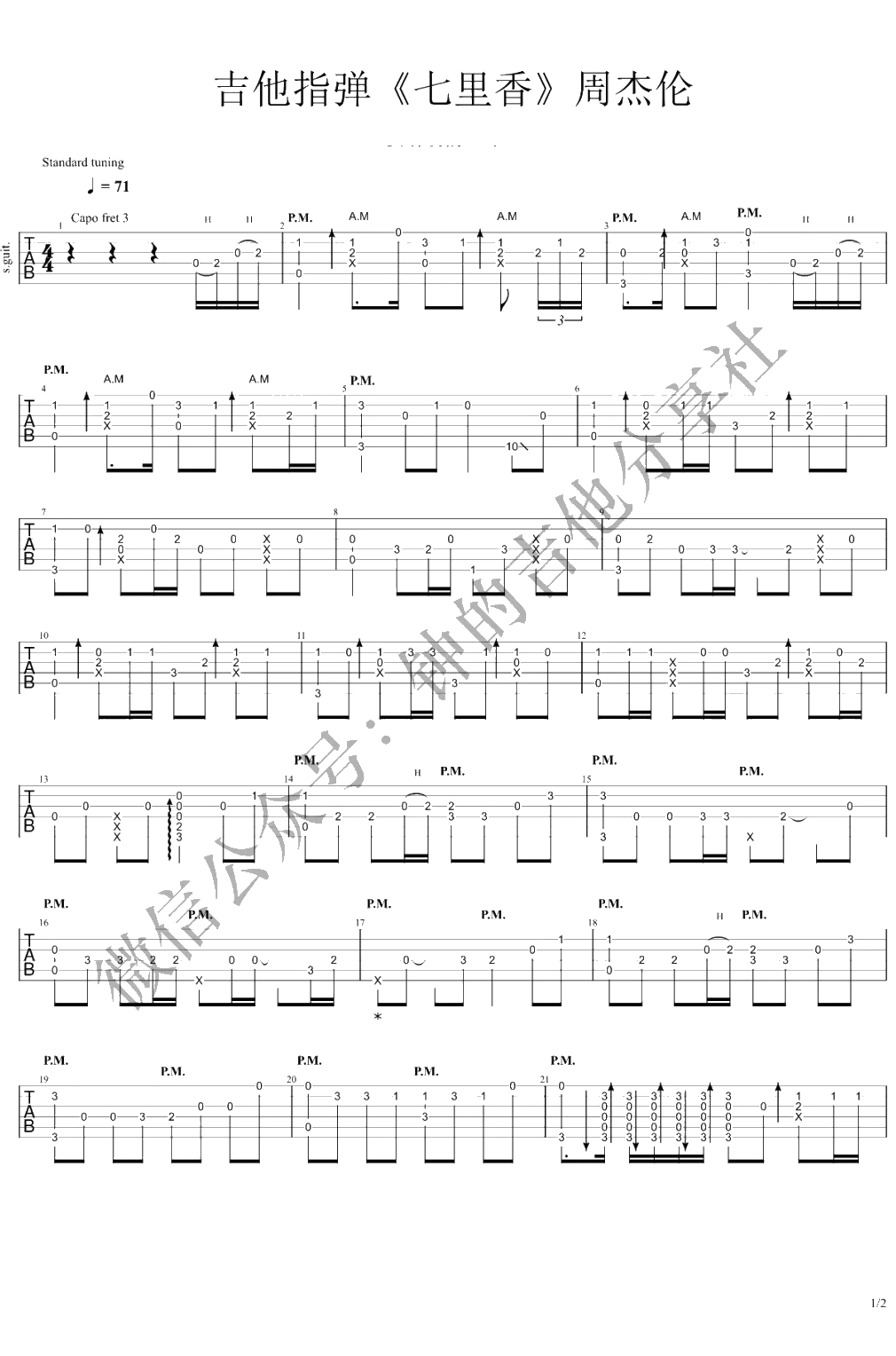 七里香指弹谱 吉他独奏 周杰伦1