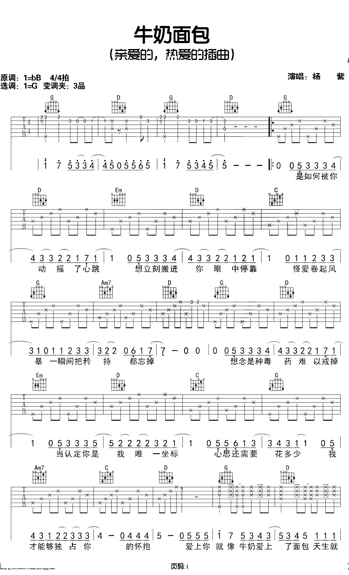 牛奶面包吉他谱 G调六线谱 杨紫1