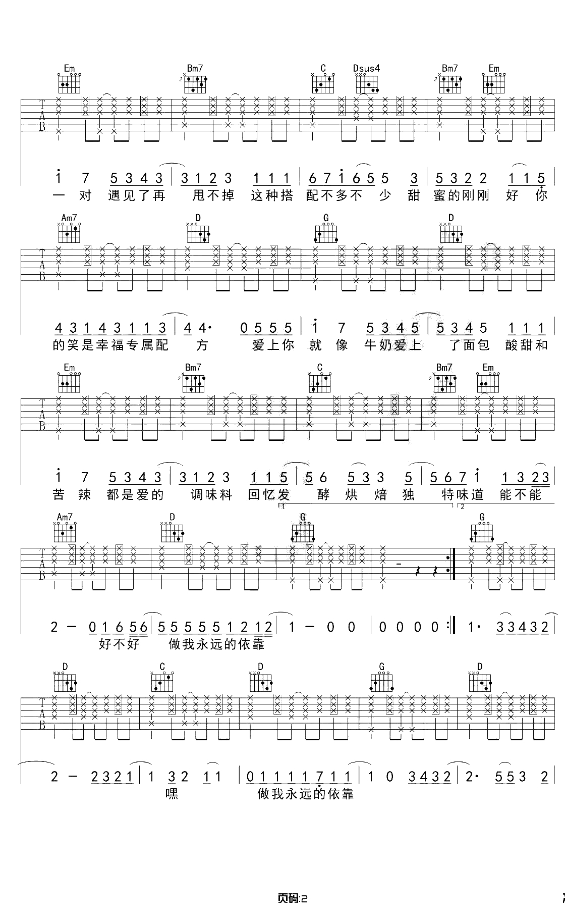 牛奶面包吉他谱 G调六线谱 杨紫2