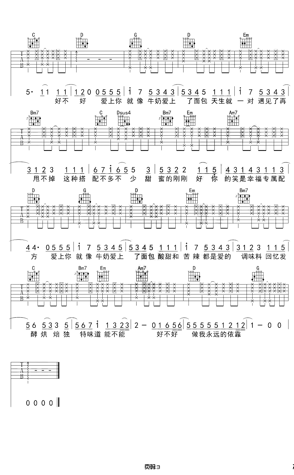 牛奶面包吉他谱 G调六线谱 杨紫3