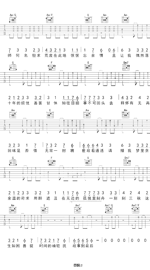 浮白吉他谱 C调原版 花粥/胜娚 吉他2