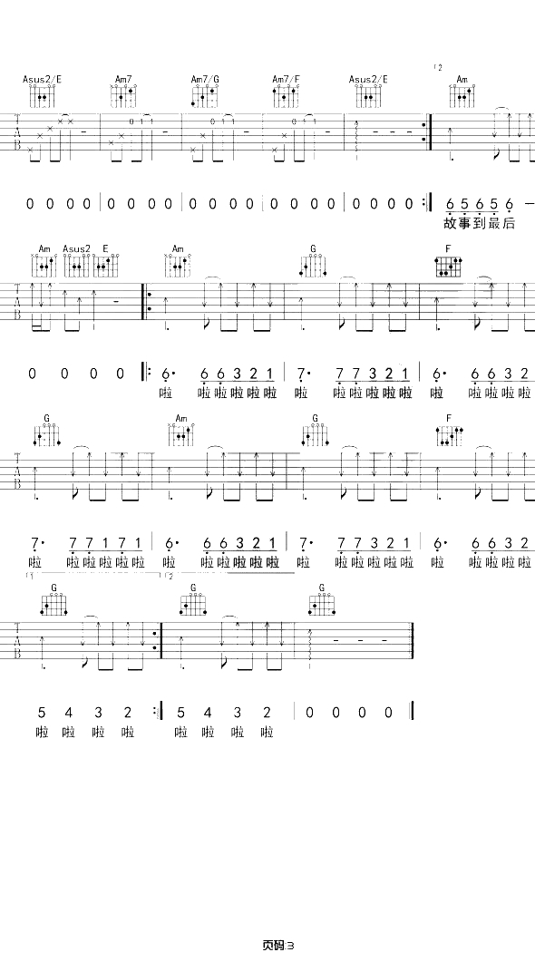 浮白吉他谱 C调原版 花粥/胜娚 吉他3