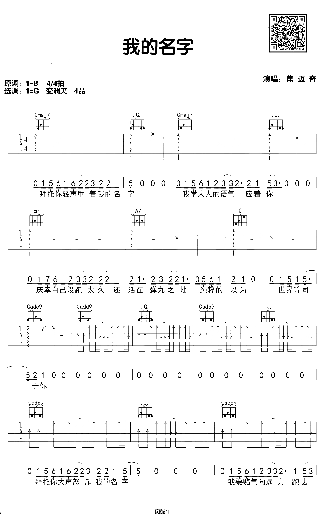 我的名字吉他谱 G调原版 焦迈奇 弹唱六线谱1