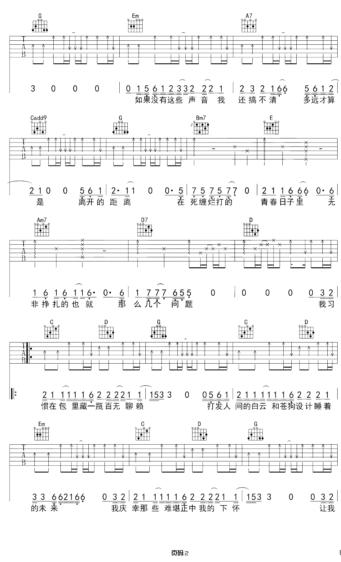 我的名字吉他谱 G调原版 焦迈奇 弹唱六线谱2