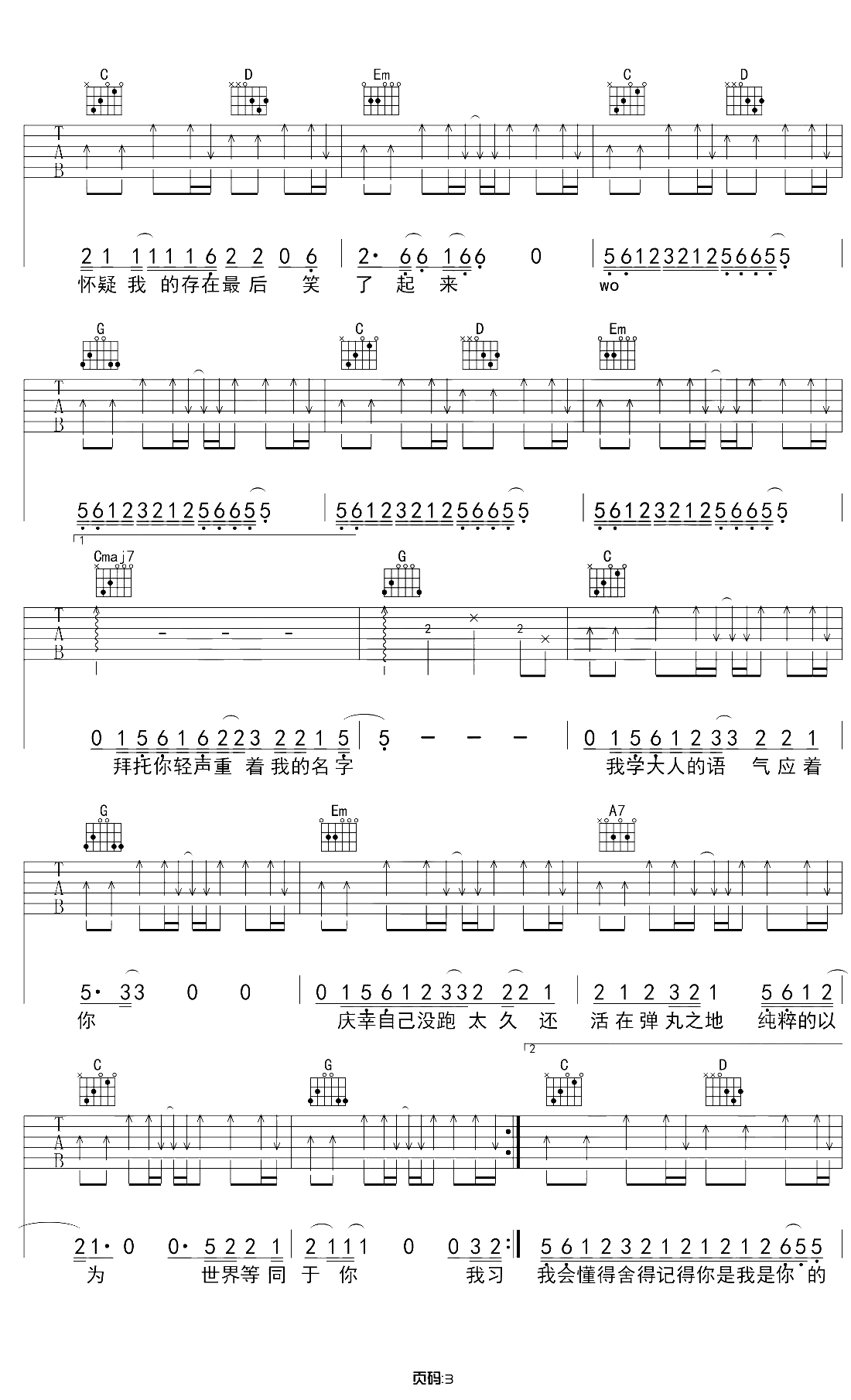 我的名字吉他谱 G调原版 焦迈奇 弹唱六线谱3