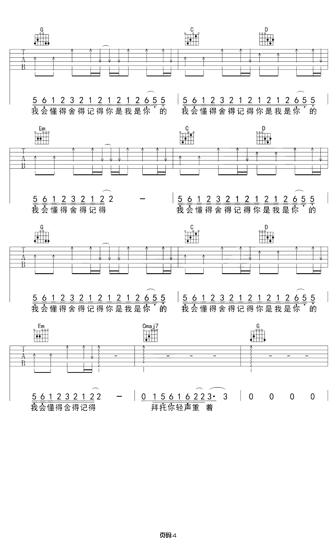 我的名字吉他谱 G调原版 焦迈奇 弹唱六线谱4