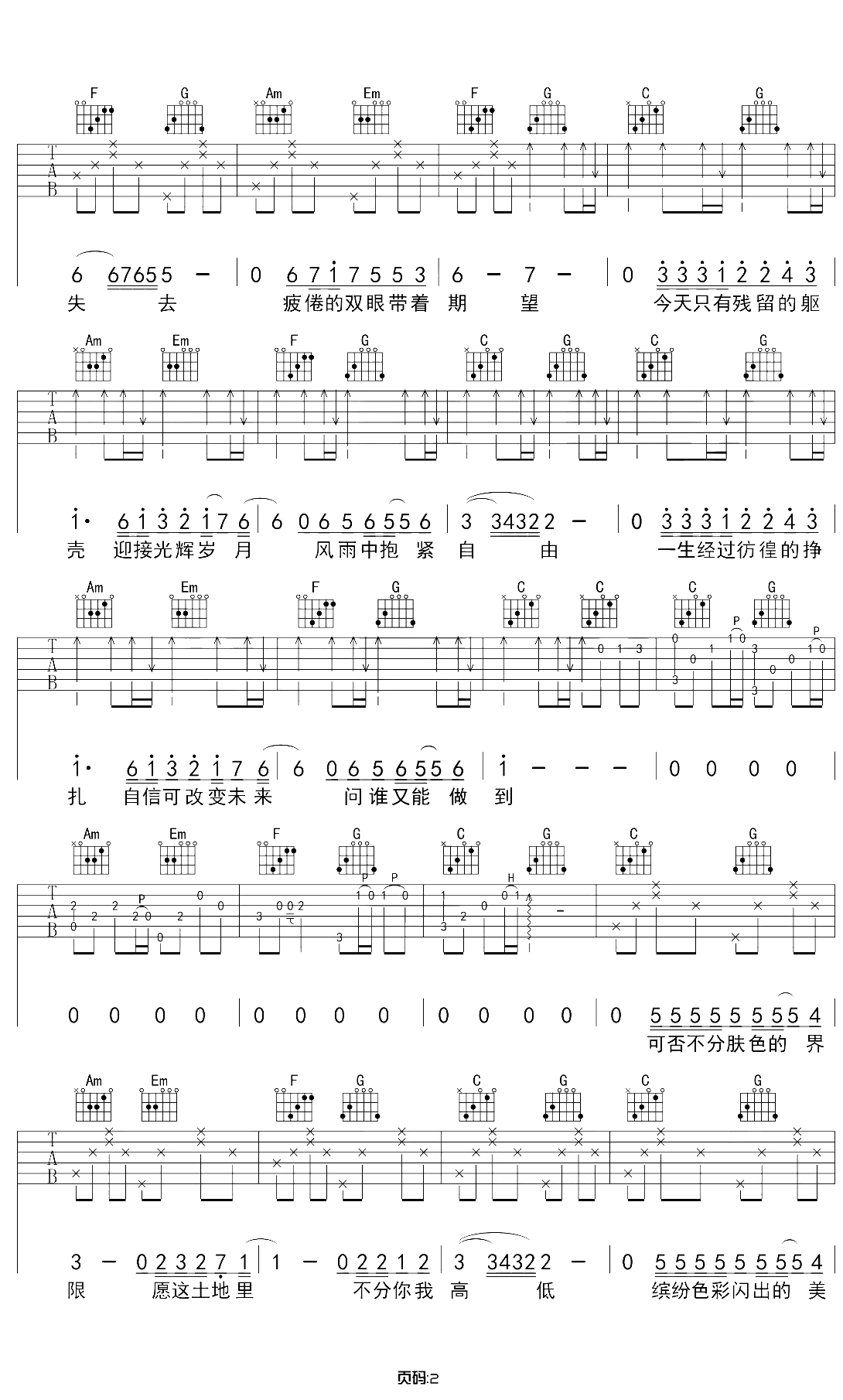 光辉岁月吉他谱 G调原版 Beyond 吉他2