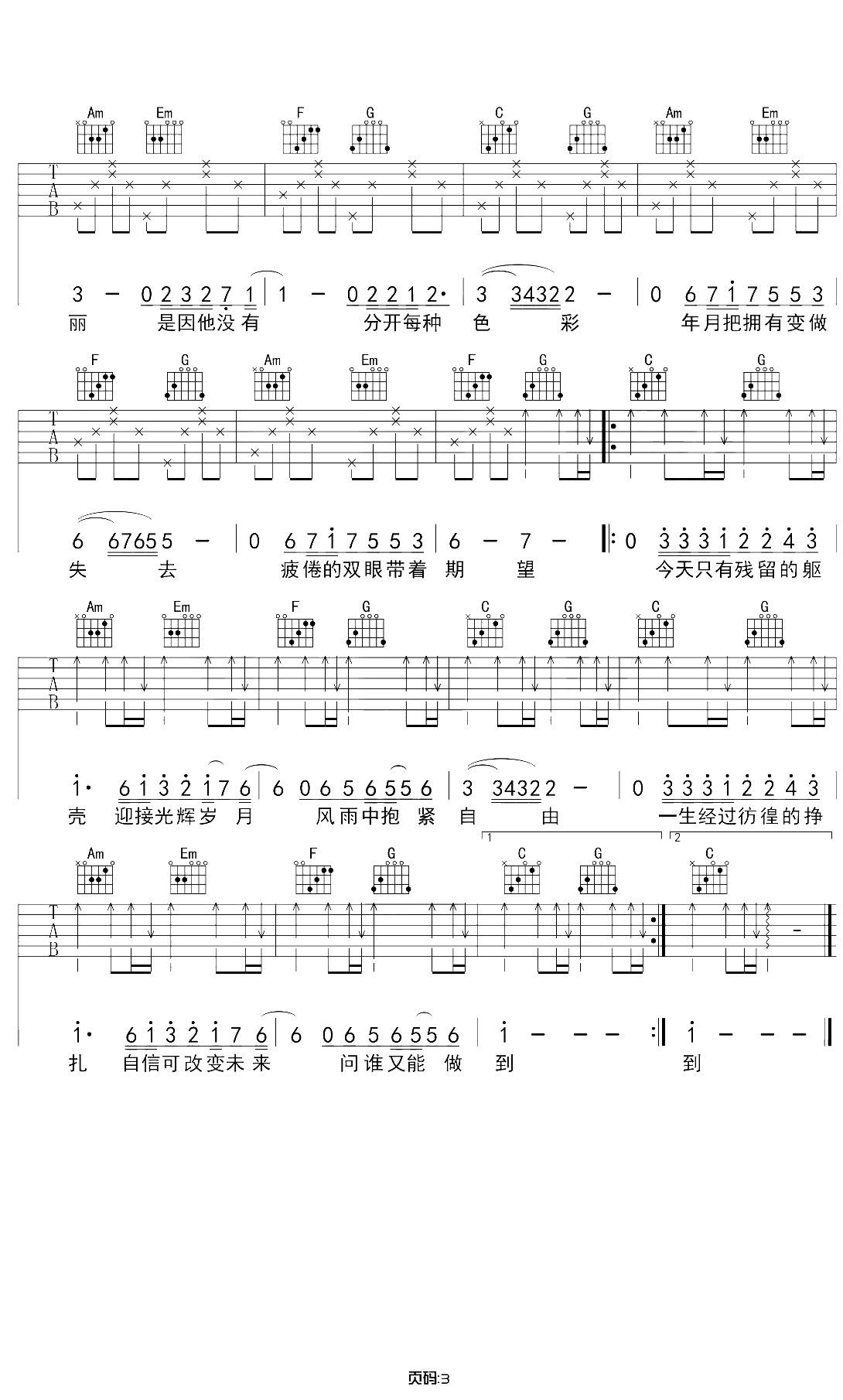 光辉岁月吉他谱 G调原版 Beyond 吉他3
