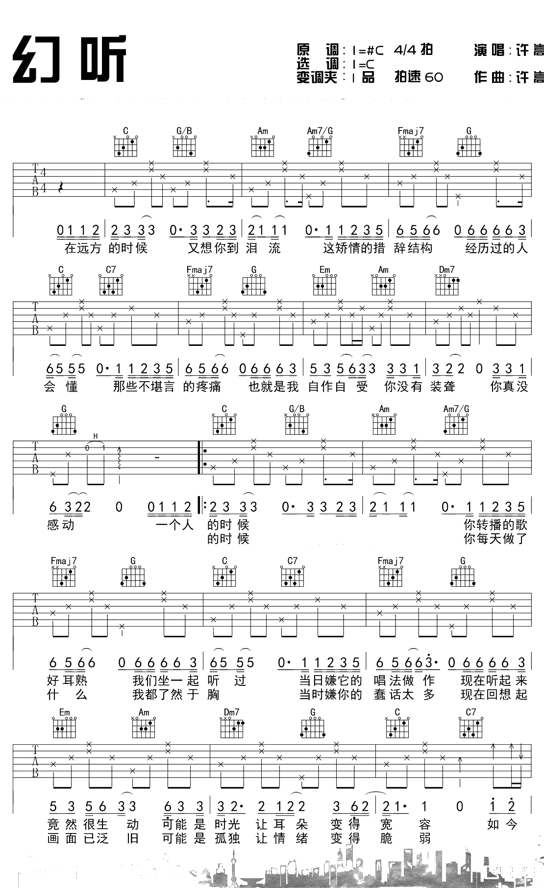 幻听吉他谱 C调 许嵩 吉他1
