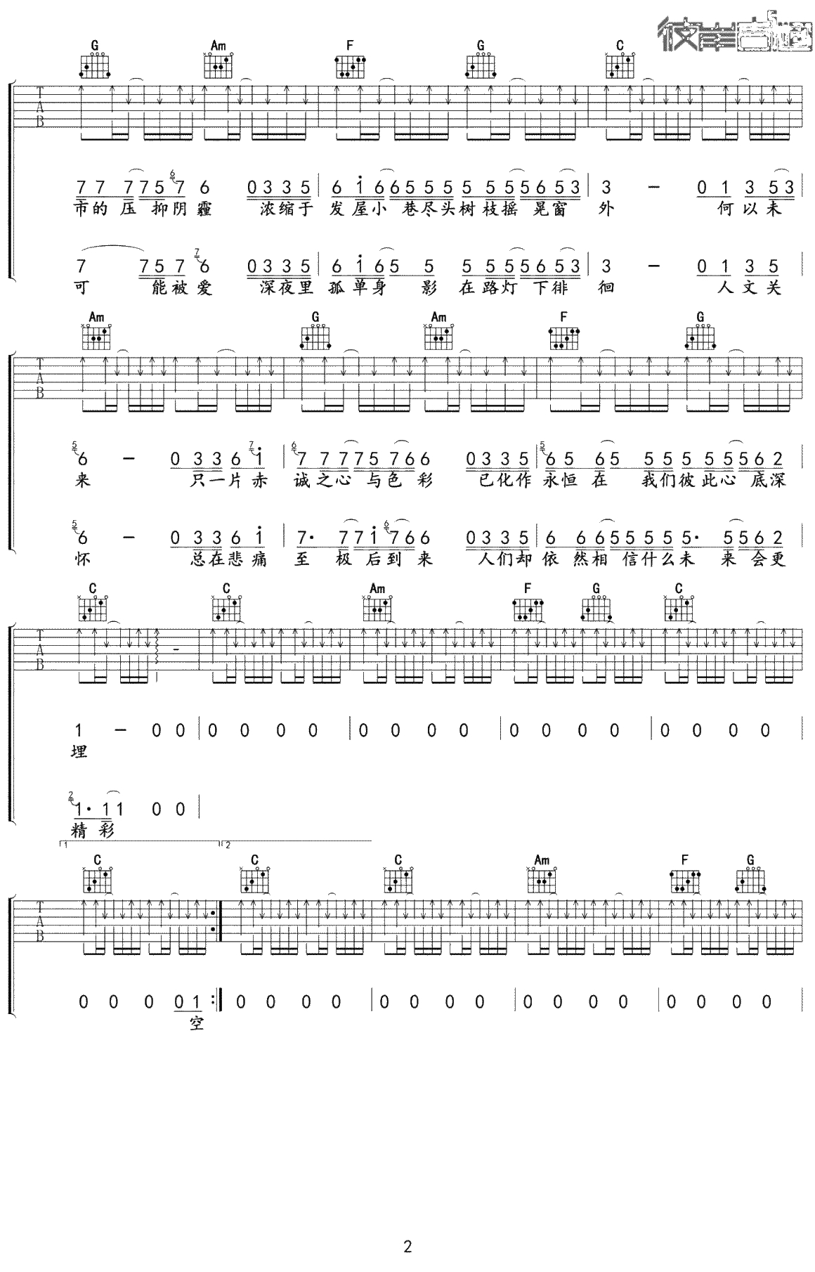 生之响往吉他谱 E调原版 刺猬2