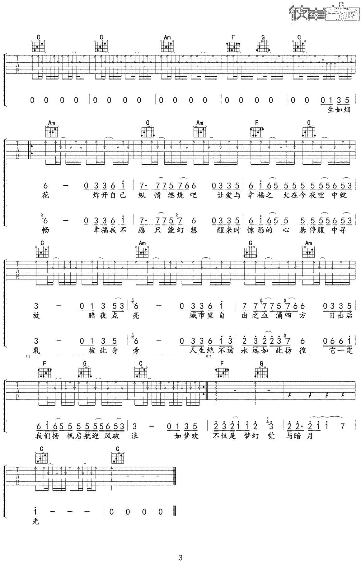 生之响往吉他谱 E调原版 刺猬3