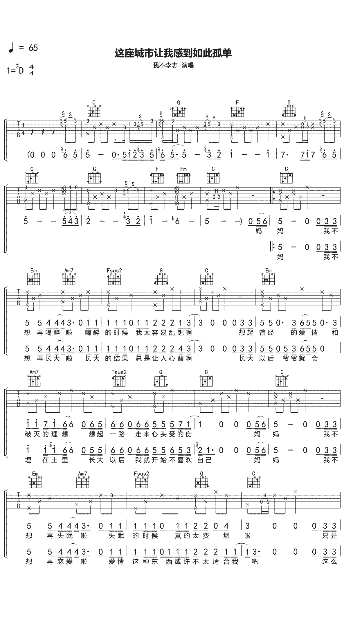 这座城市让我感到如此孤单吉他谱 C调原版 我不李志1