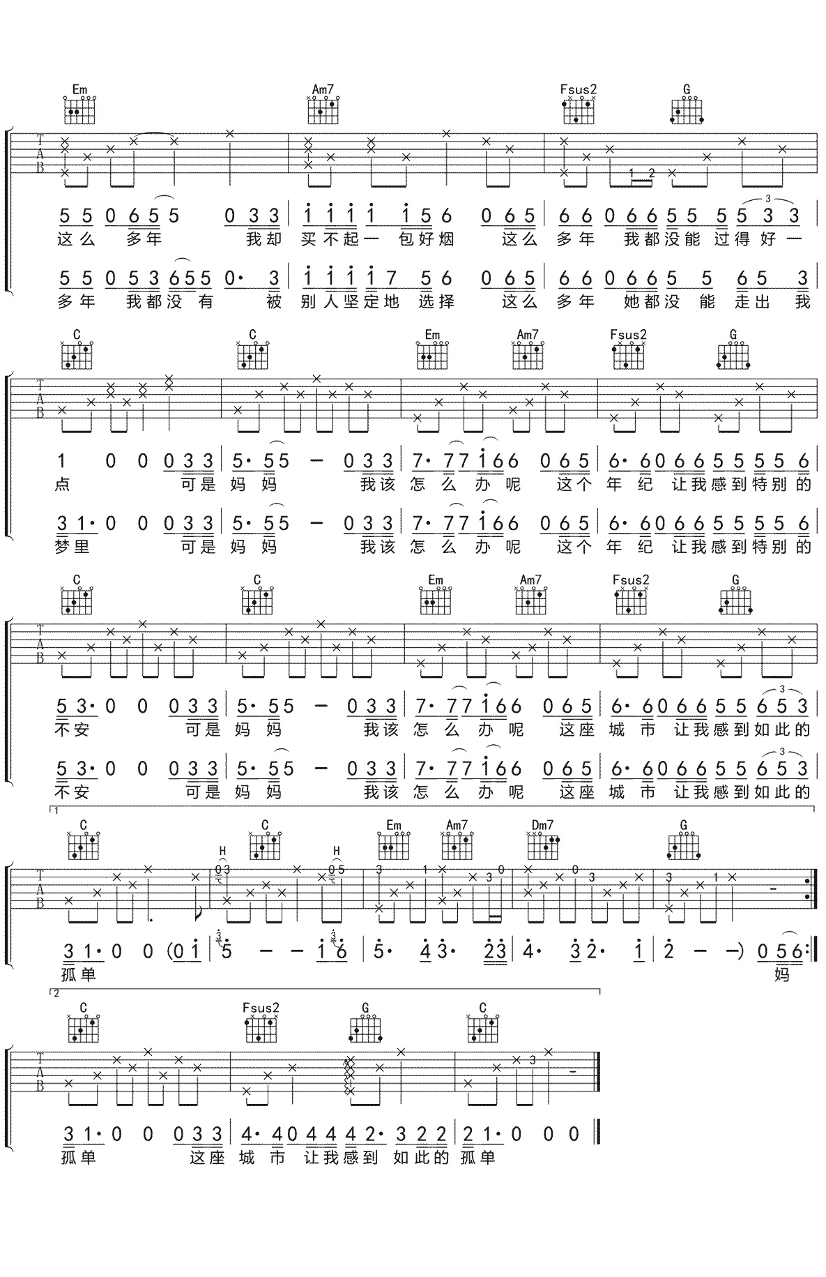 这座城市让我感到如此孤单吉他谱 C调原版 我不李志2