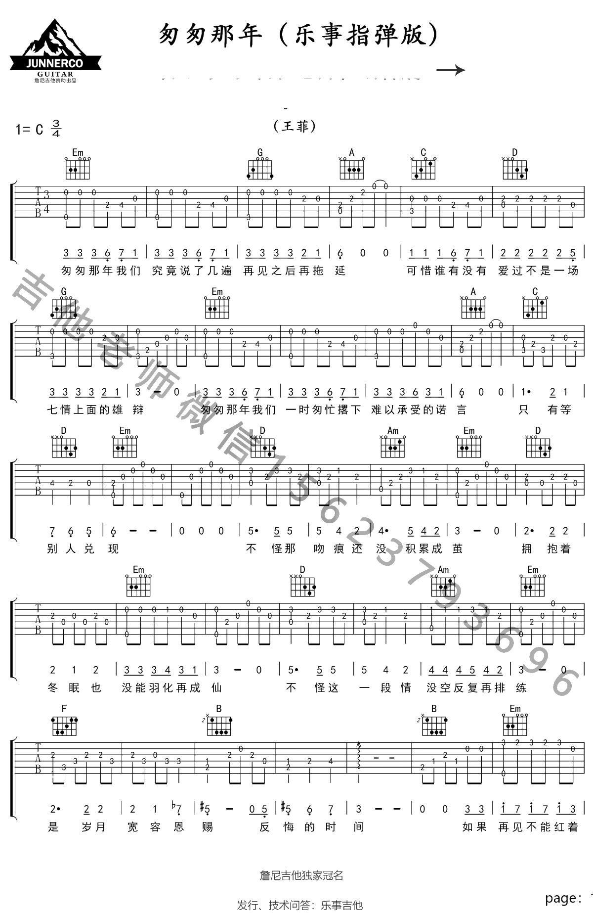匆匆那年指弹谱 吉他独奏谱 王菲 简单版1