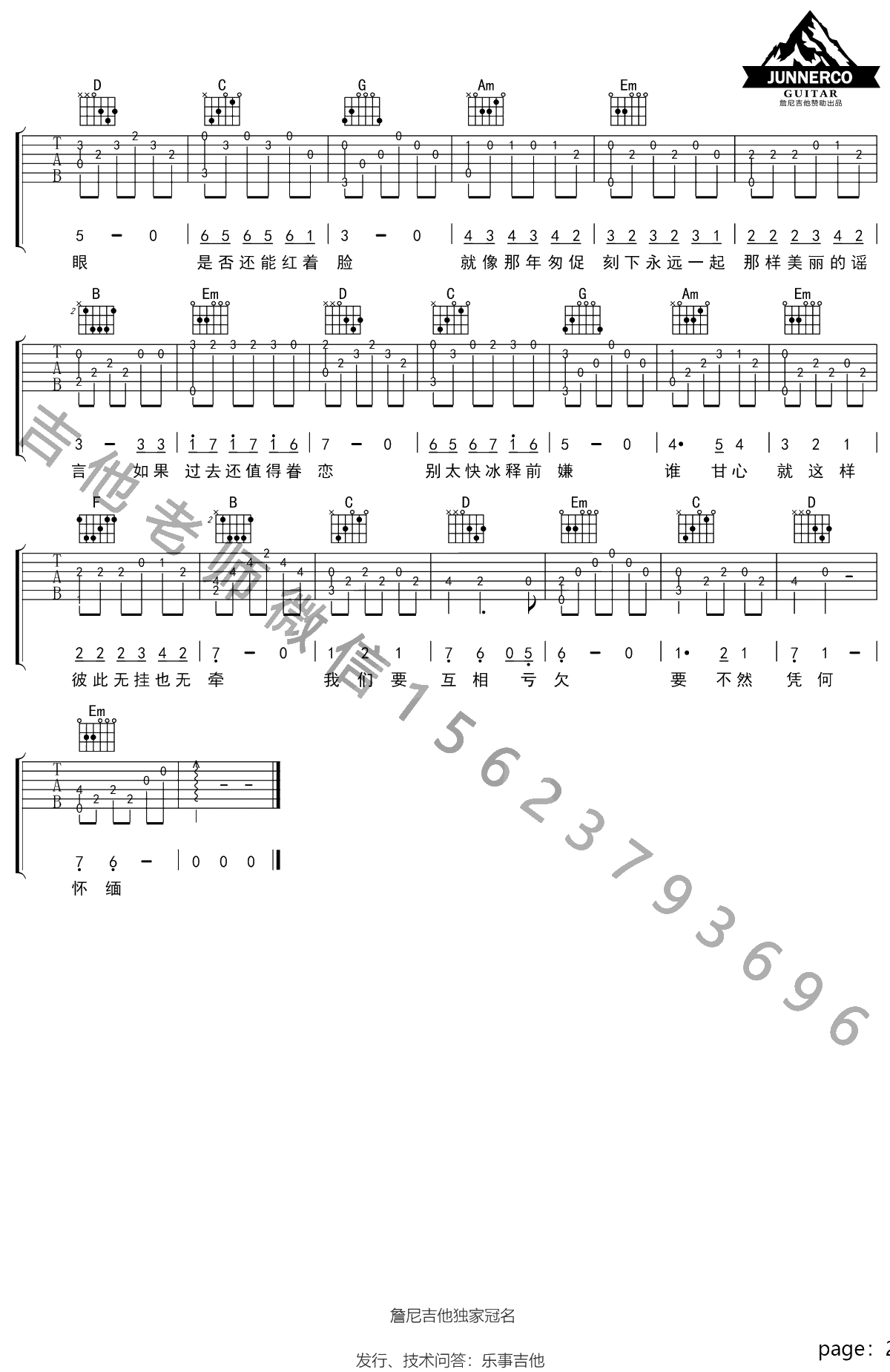 匆匆那年指弹谱 吉他独奏谱 王菲 简单版2