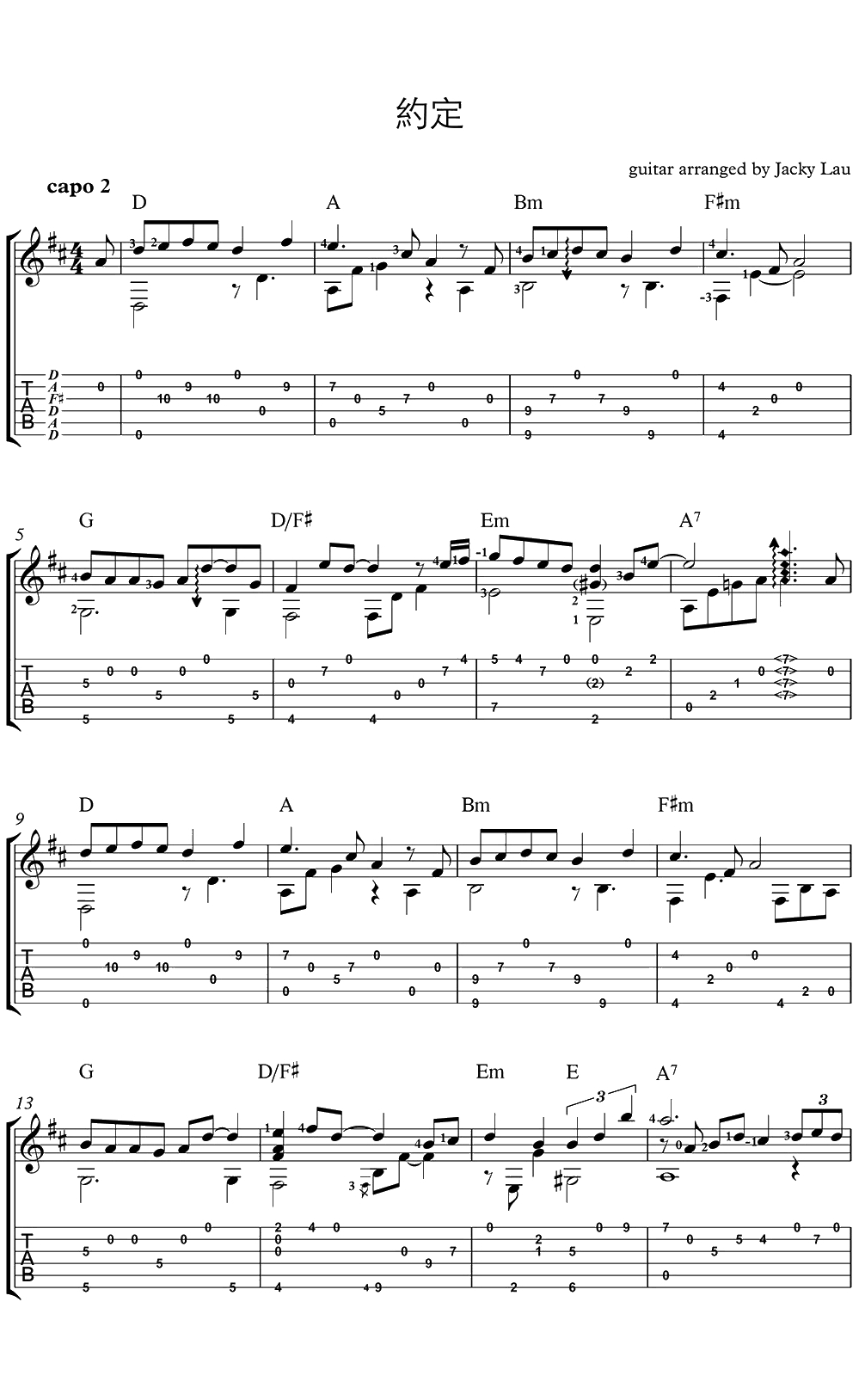 约定指弹谱 吉他独奏谱 刘卓威版本1