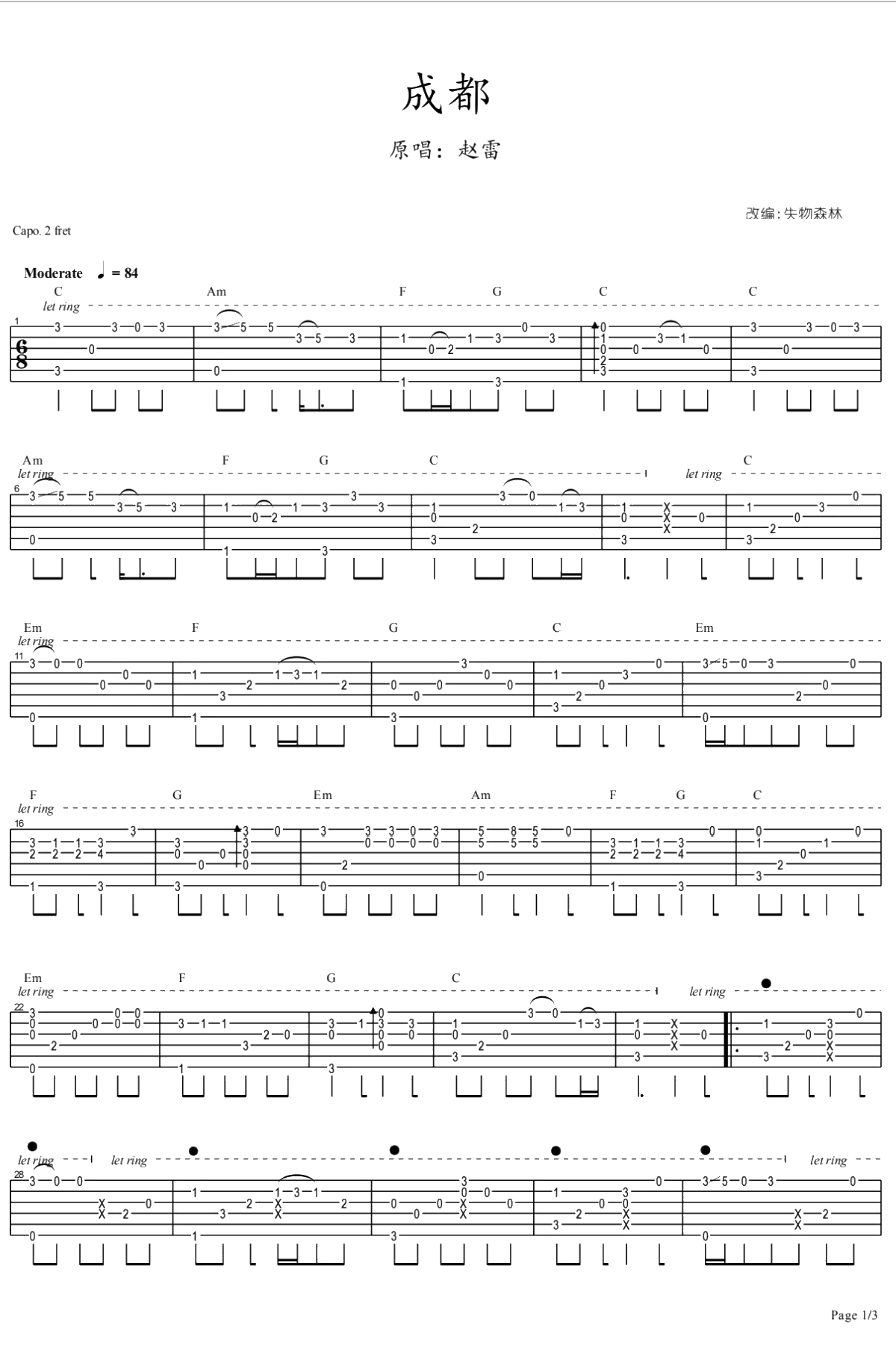 成都指弹谱 吉他独奏谱 赵雷 指弹1