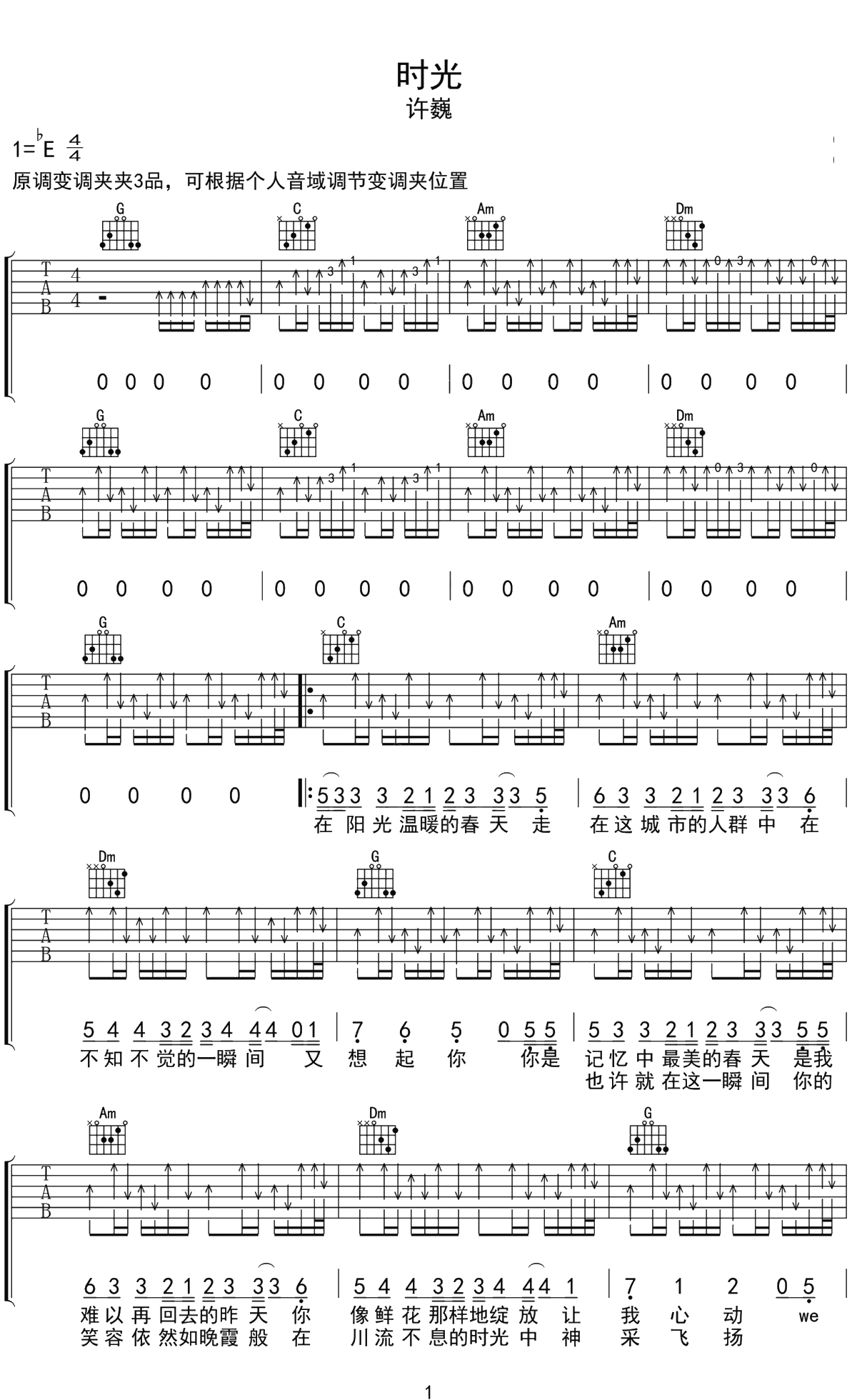 时光吉他谱 带前奏扫弦版 许巍 1