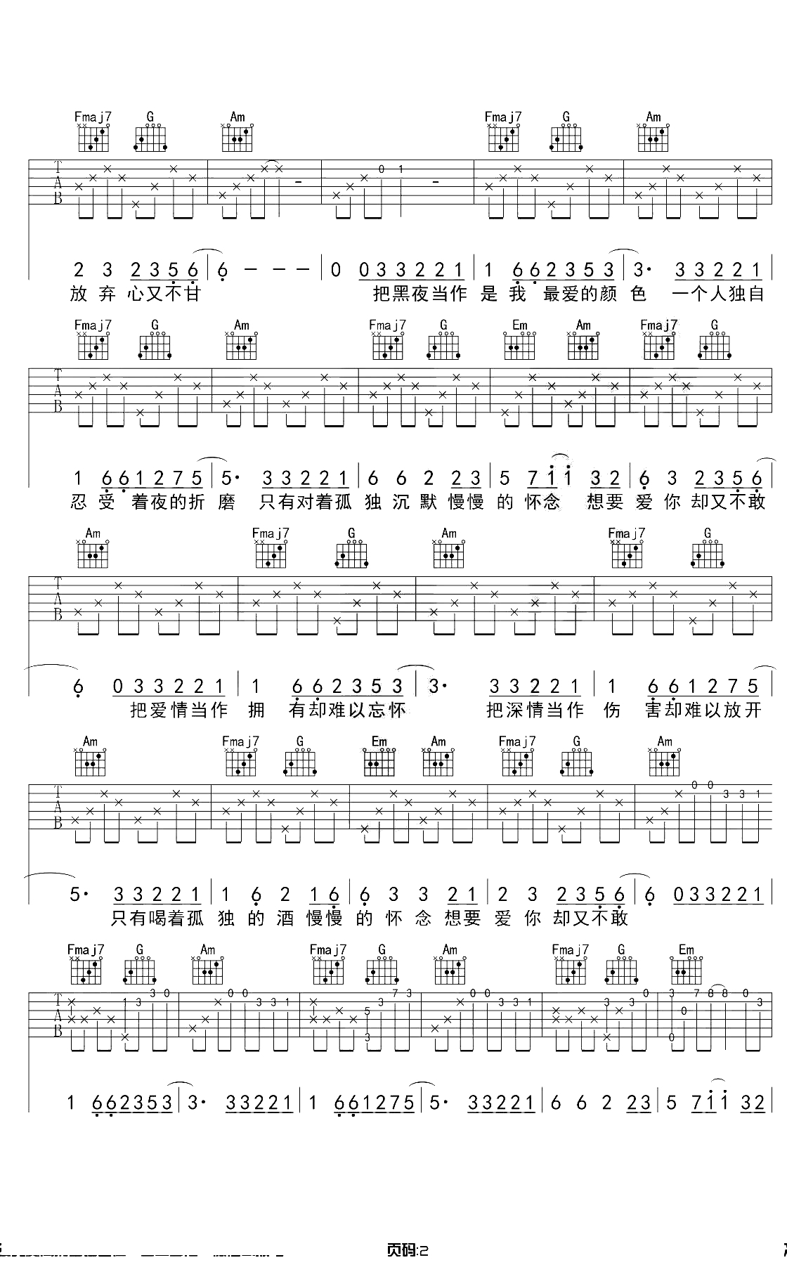 把孤独当做晚餐吉他谱 C调谱 井胧 西二吉他2