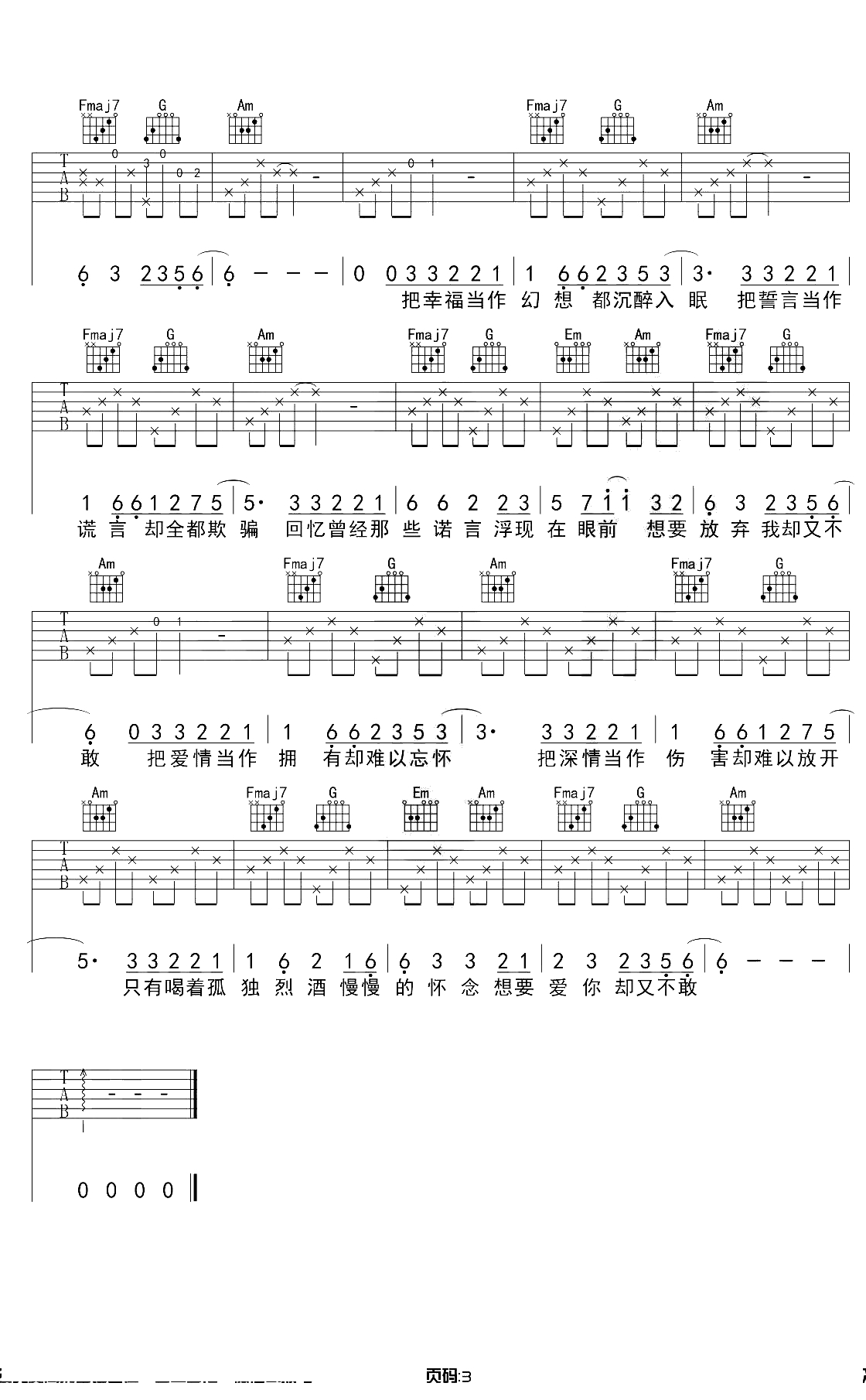 把孤独当做晚餐吉他谱 C调谱 井胧 西二吉他3