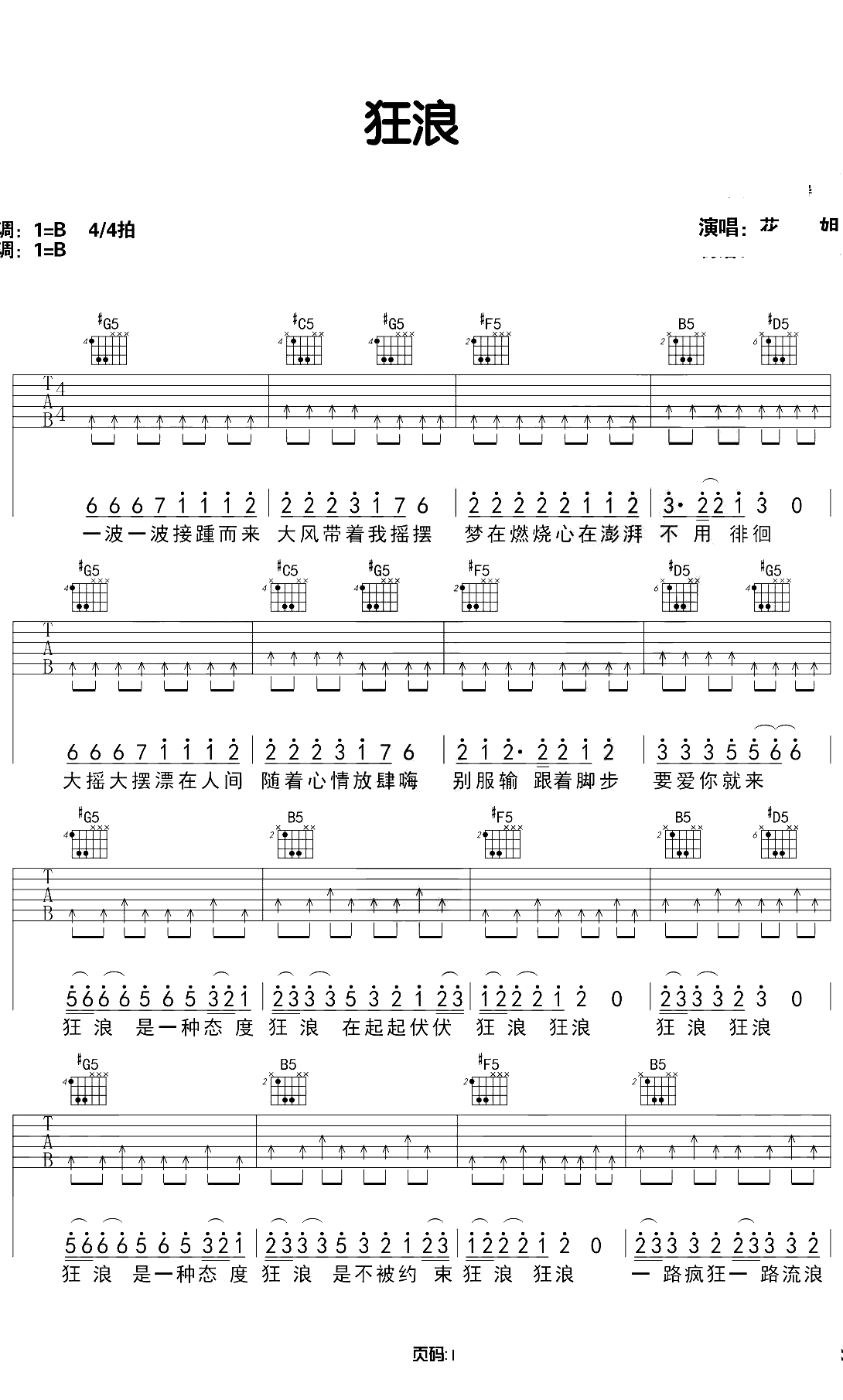 狂浪吉他谱 G调原版 花姐1
