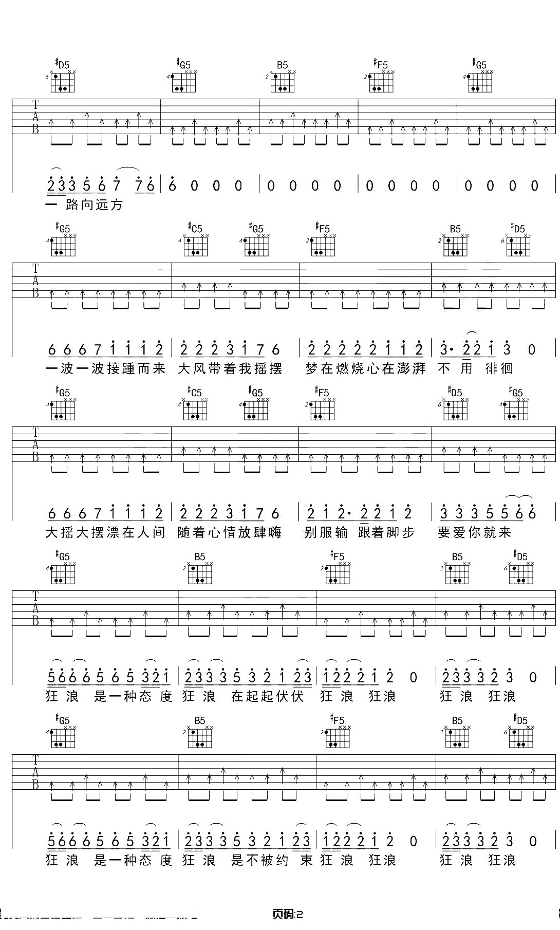 狂浪吉他谱 G调原版 花姐2