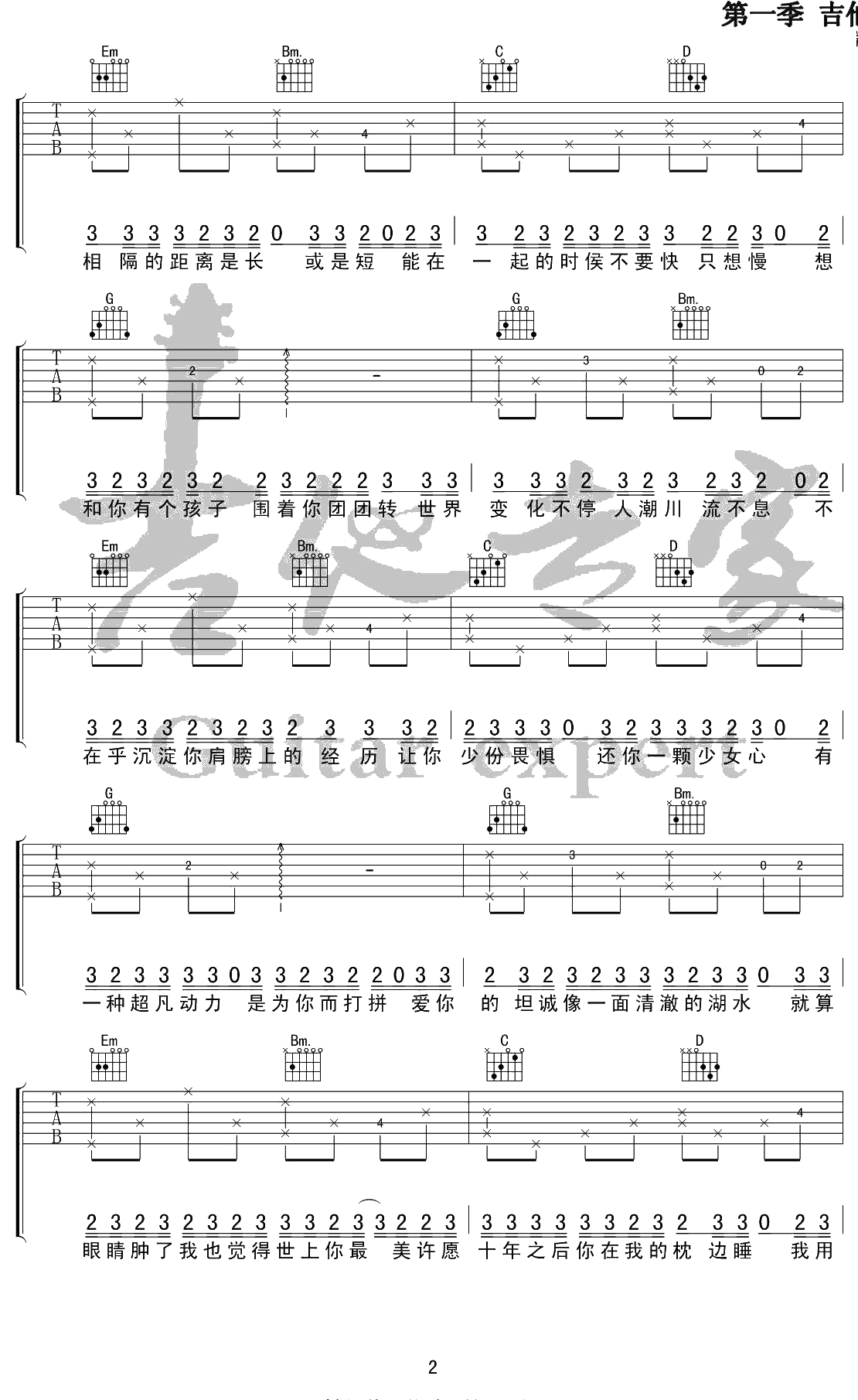 山楂树之恋吉他谱 G调吉他弹唱 大能人/程佳佳2