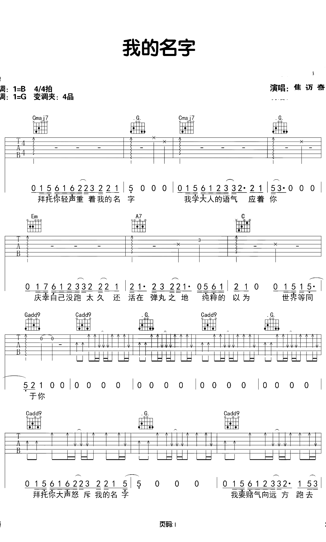 我的名字吉他谱 G调原版 焦迈奇 吉他1
