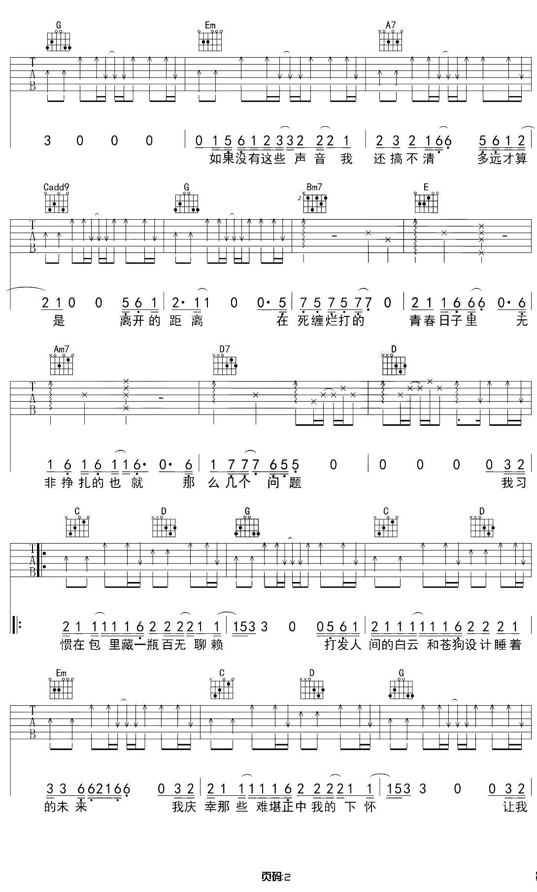 我的名字吉他谱 G调原版 焦迈奇 吉他2