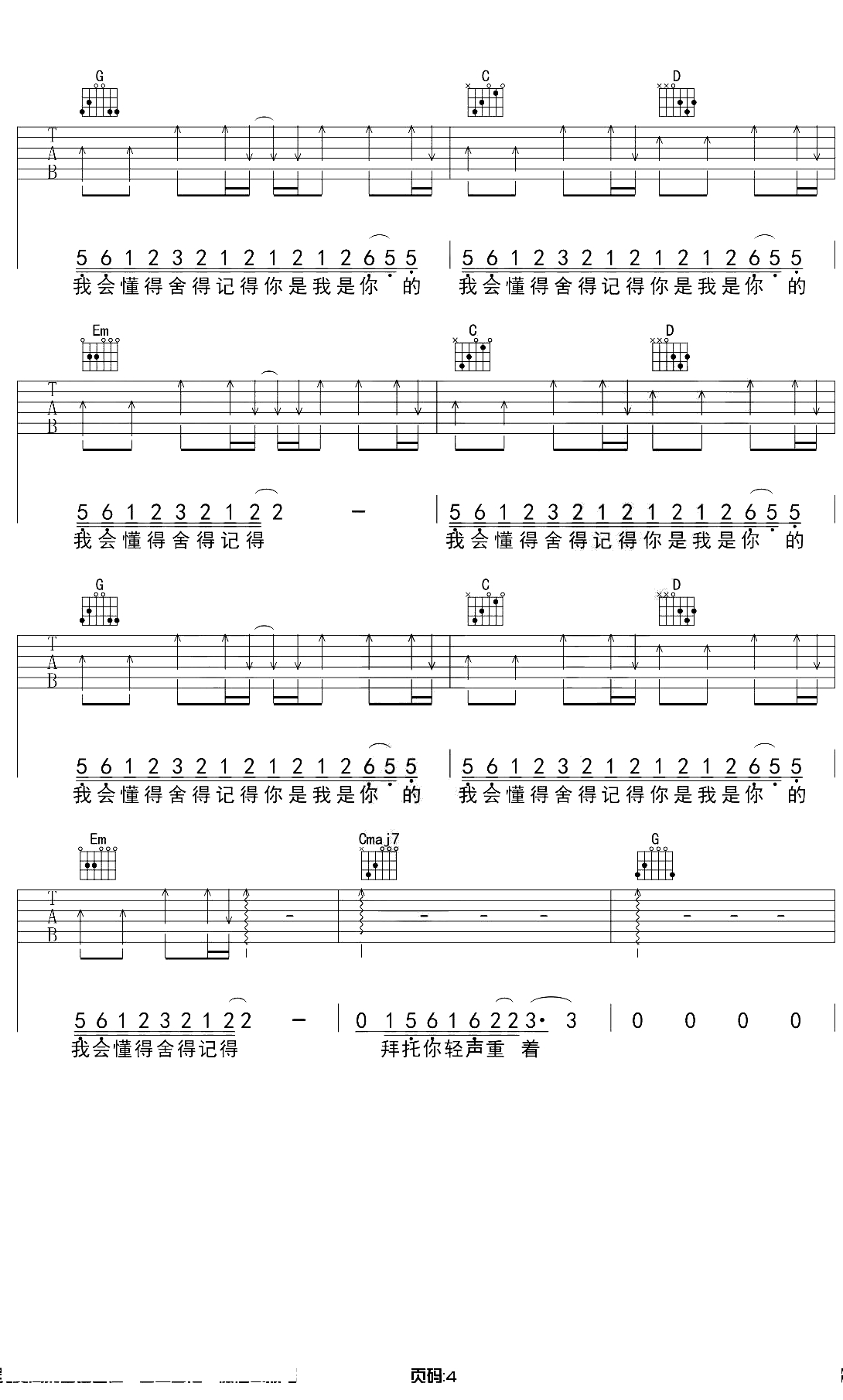 我的名字吉他谱 G调原版 焦迈奇 吉他4