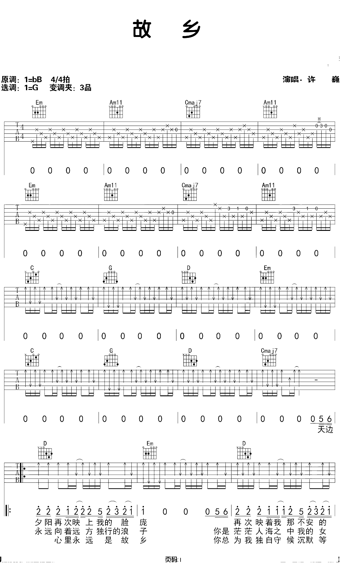 故乡吉他谱 G调原版 许巍 吉他1