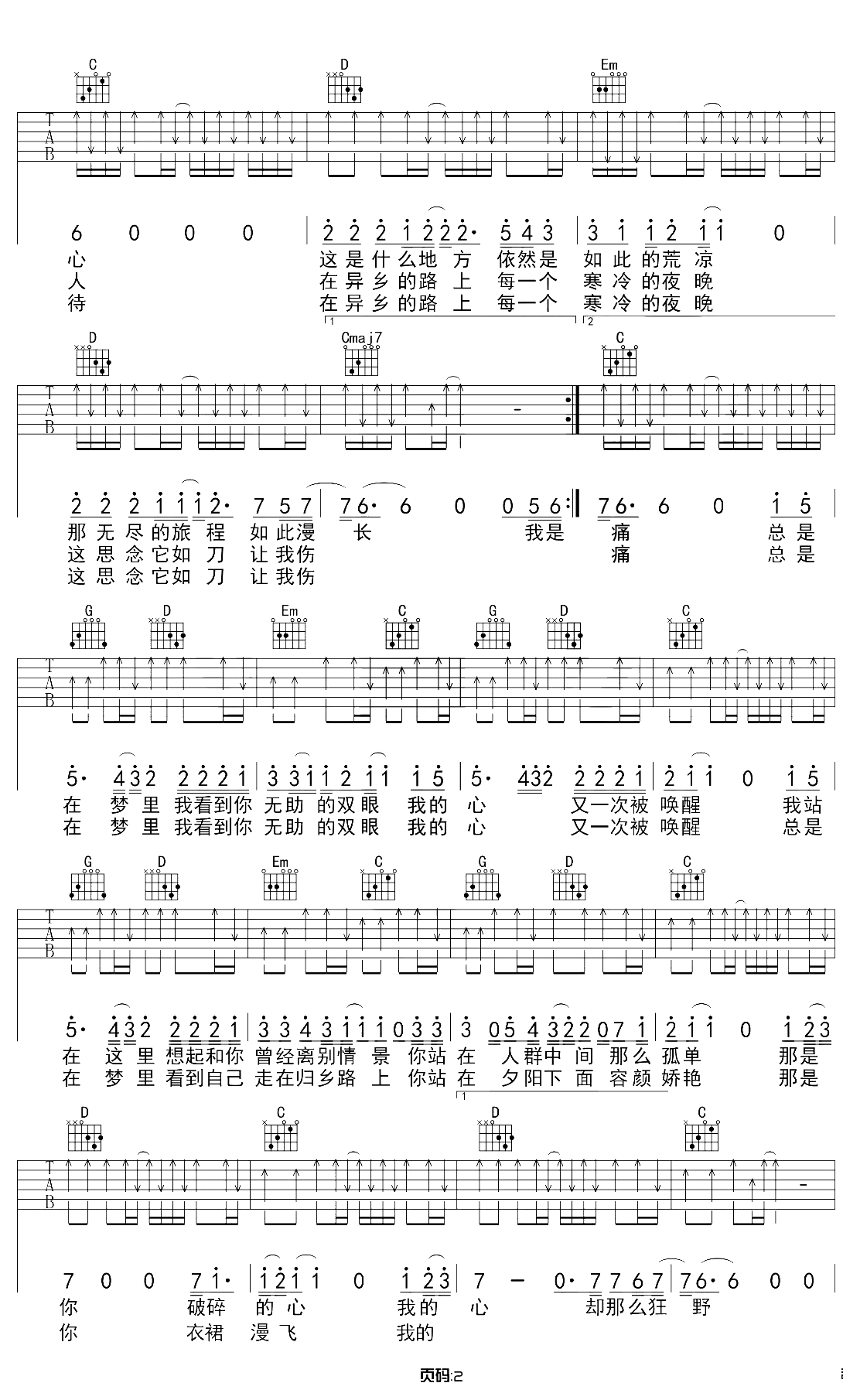 故乡吉他谱 G调原版 许巍 吉他2