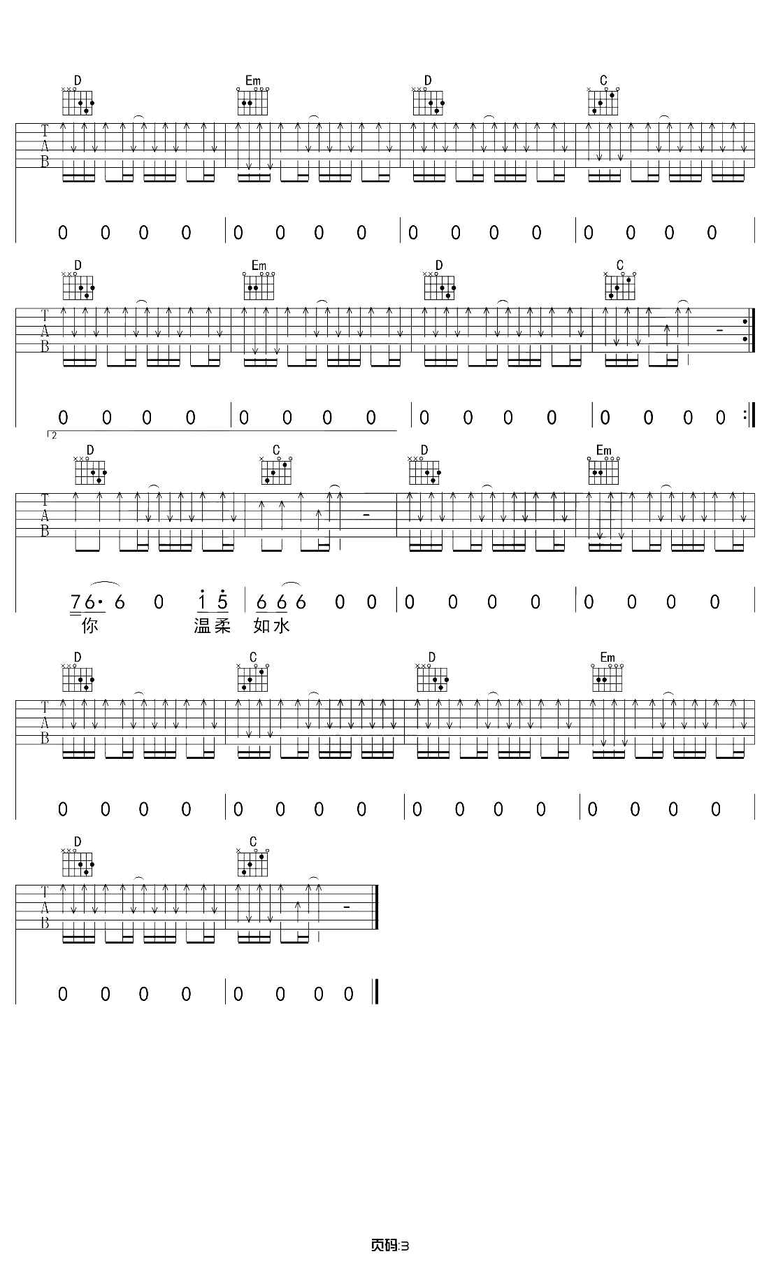 故乡吉他谱 G调原版 许巍 吉他3