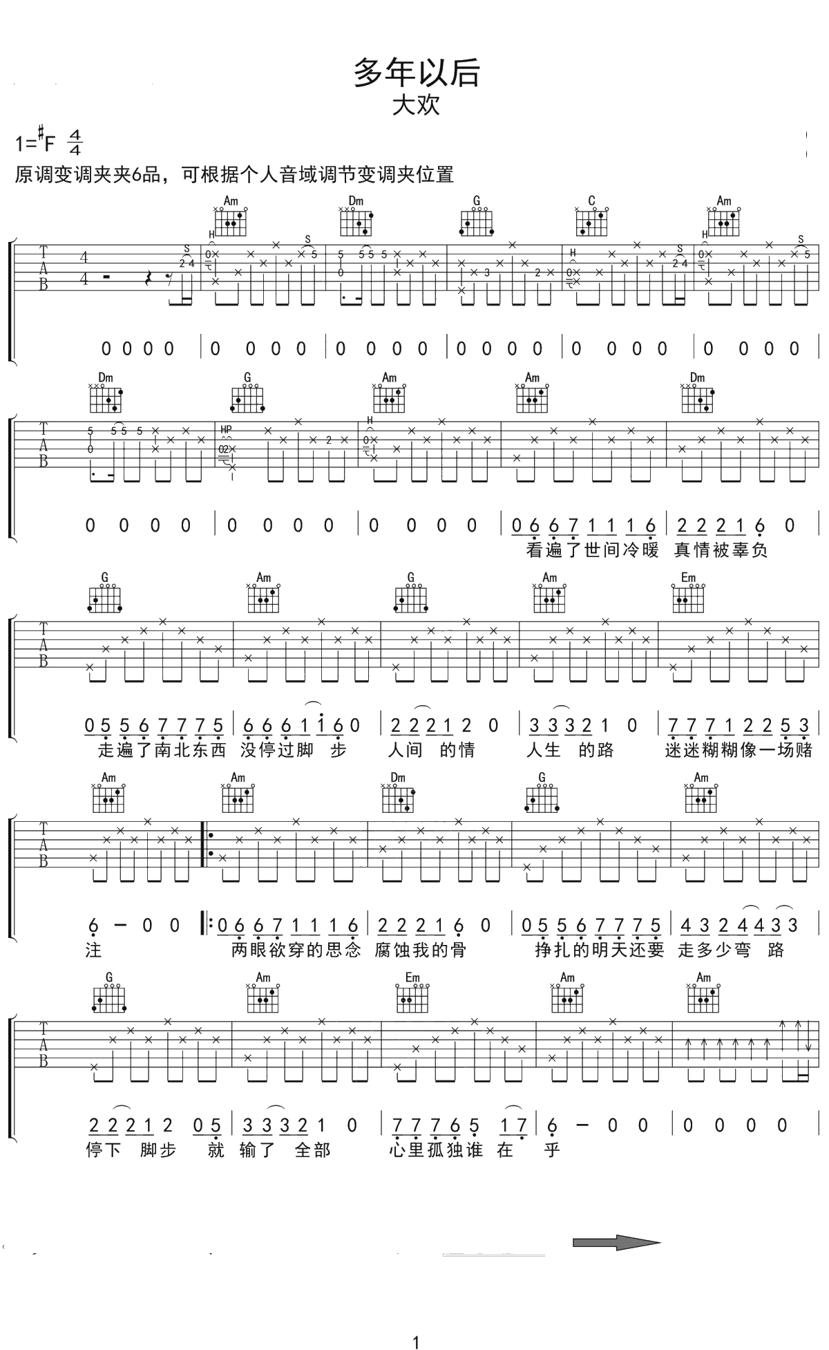 多年以后吉他谱 大欢 弹唱1