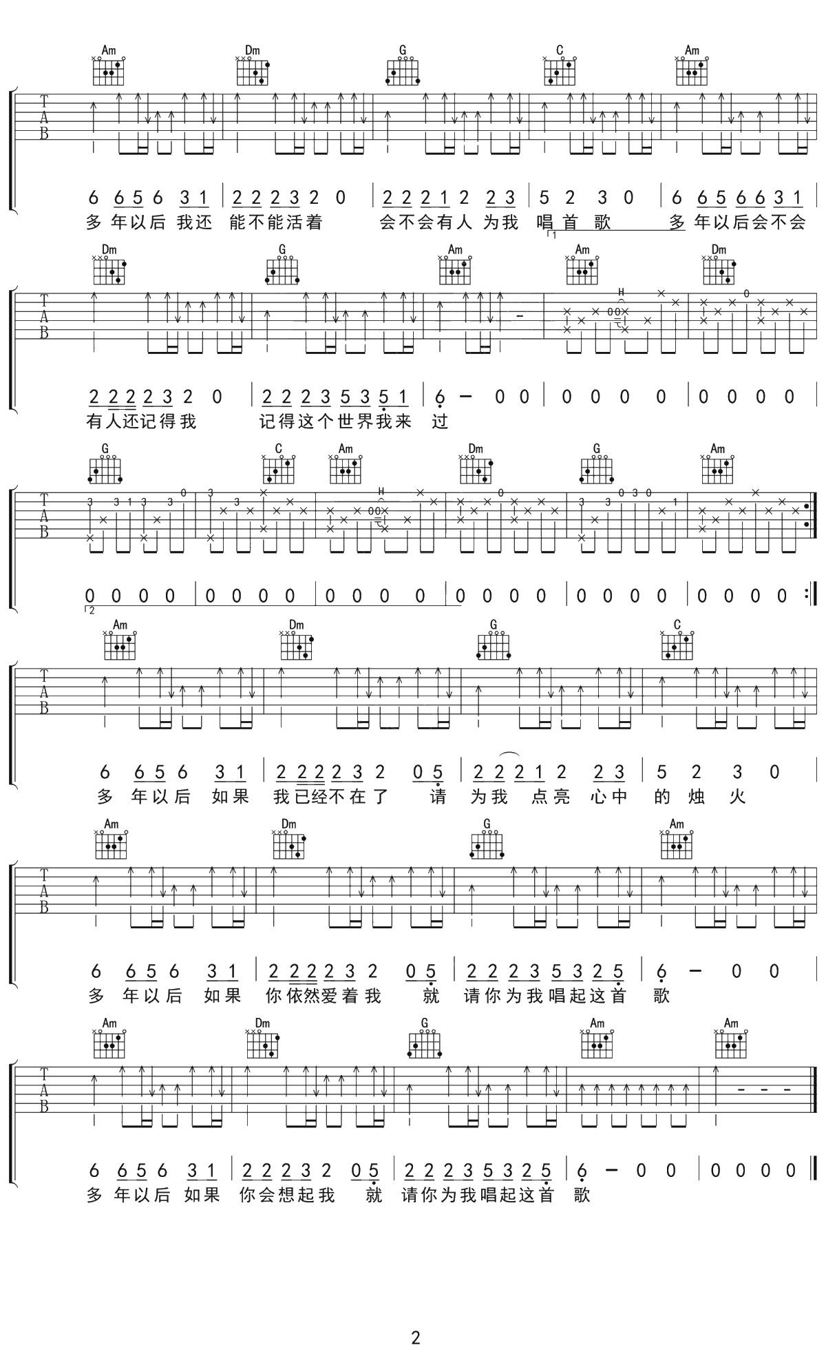 多年以后吉他谱 大欢 弹唱2