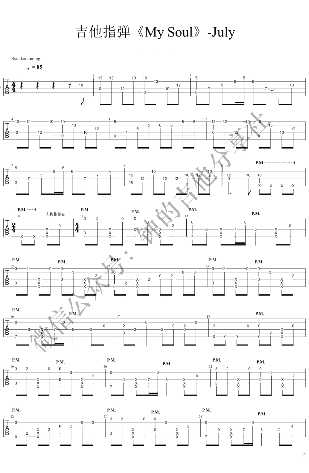 My Soul指弹谱 吉他独奏 忧伤还是快乐,很美的钢琴曲1