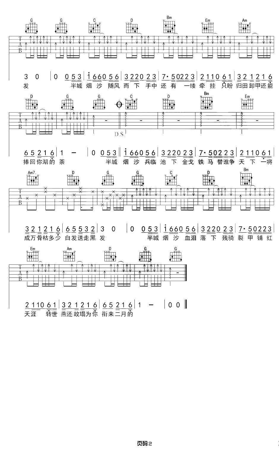 半城烟沙吉他谱 G调带前奏 许嵩2